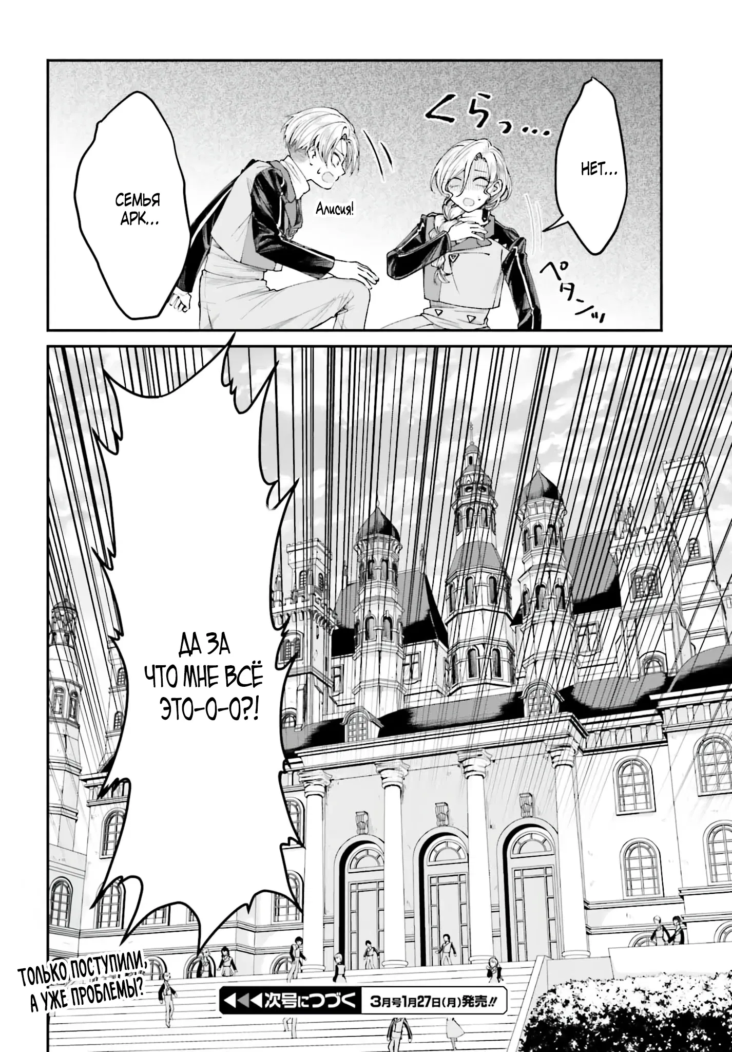 Манга Реинкарнация в качестве Антигероя этого мира - Глава 12.2 Страница 14