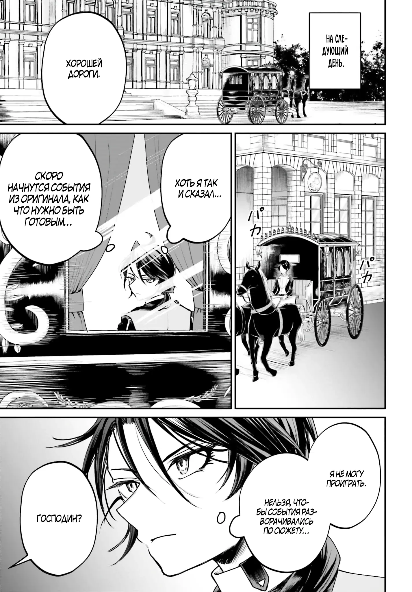 Манга Реинкарнация в качестве Антигероя этого мира - Глава 12.2 Страница 1