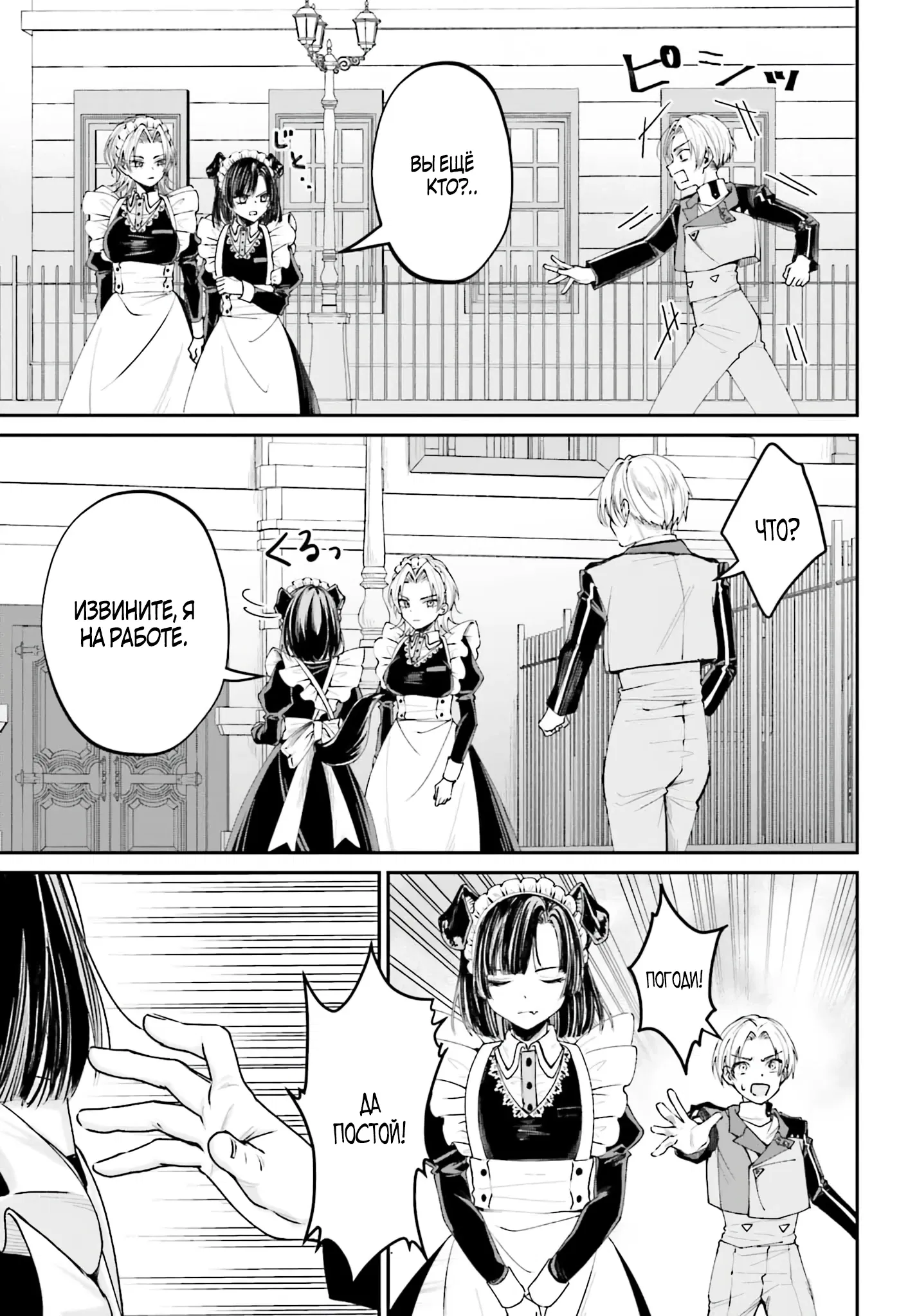 Манга Реинкарнация в качестве Антигероя этого мира - Глава 12.2 Страница 9