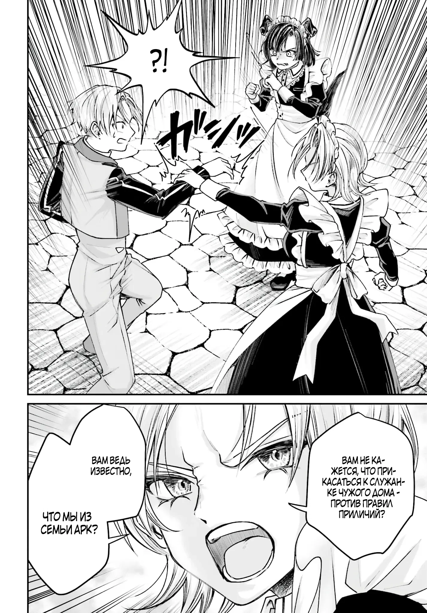 Манга Реинкарнация в качестве Антигероя этого мира - Глава 12.2 Страница 10