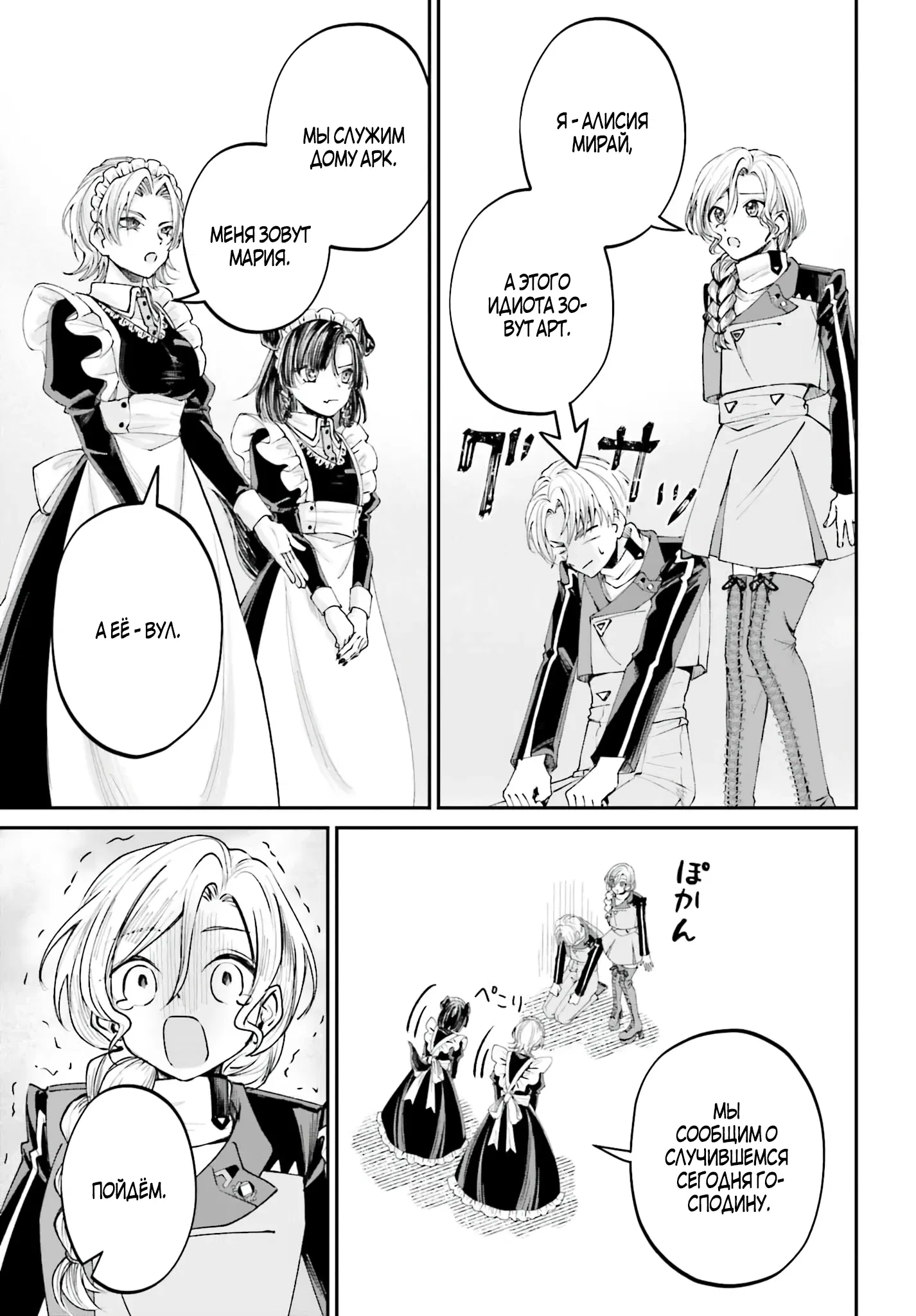 Манга Реинкарнация в качестве Антигероя этого мира - Глава 12.2 Страница 13