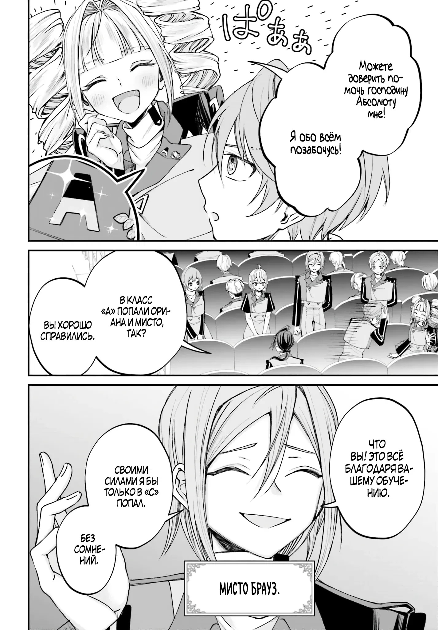 Манга Реинкарнация в качестве Антигероя этого мира - Глава 12.1 Страница 11