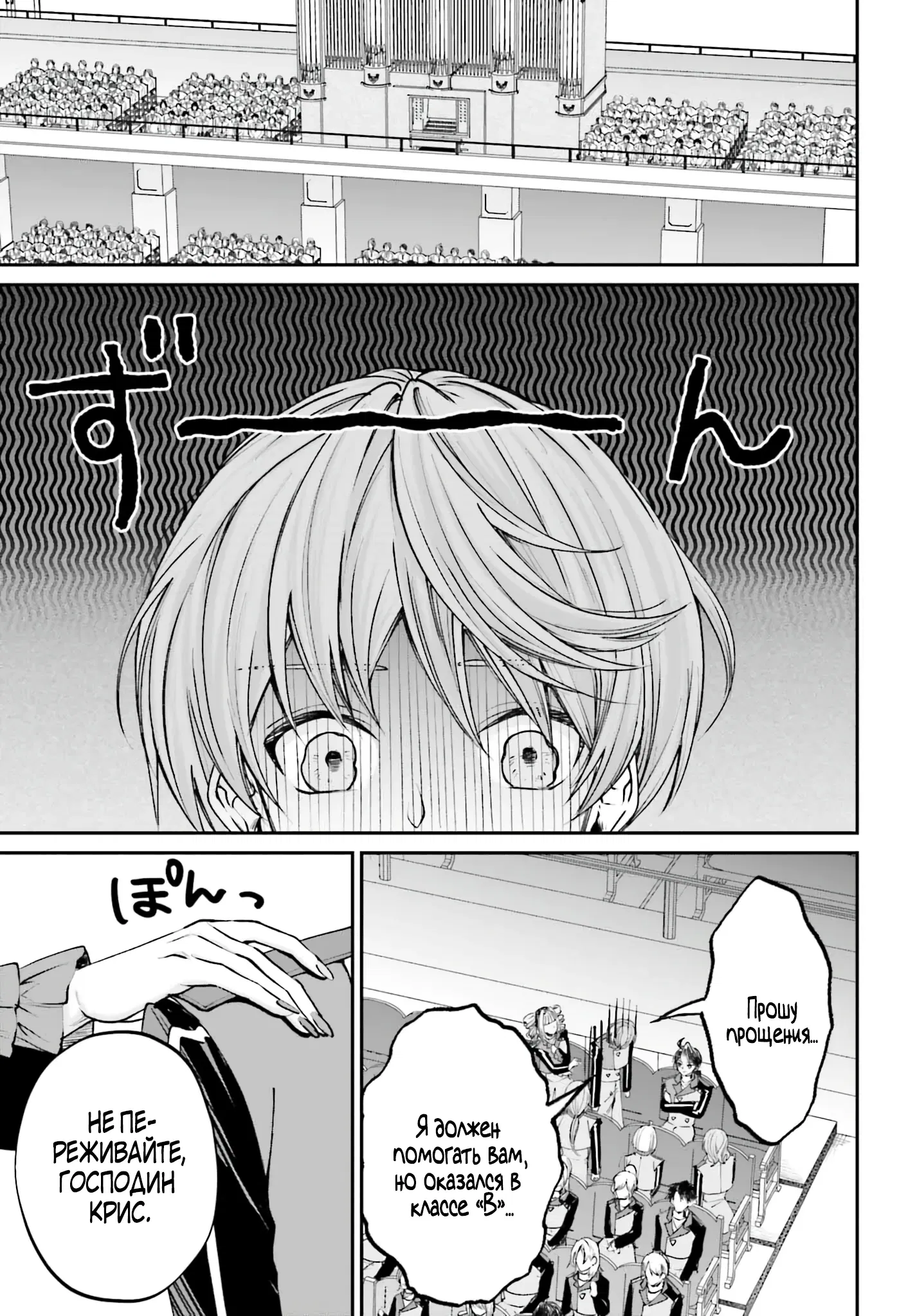 Манга Реинкарнация в качестве Антигероя этого мира - Глава 12.1 Страница 10