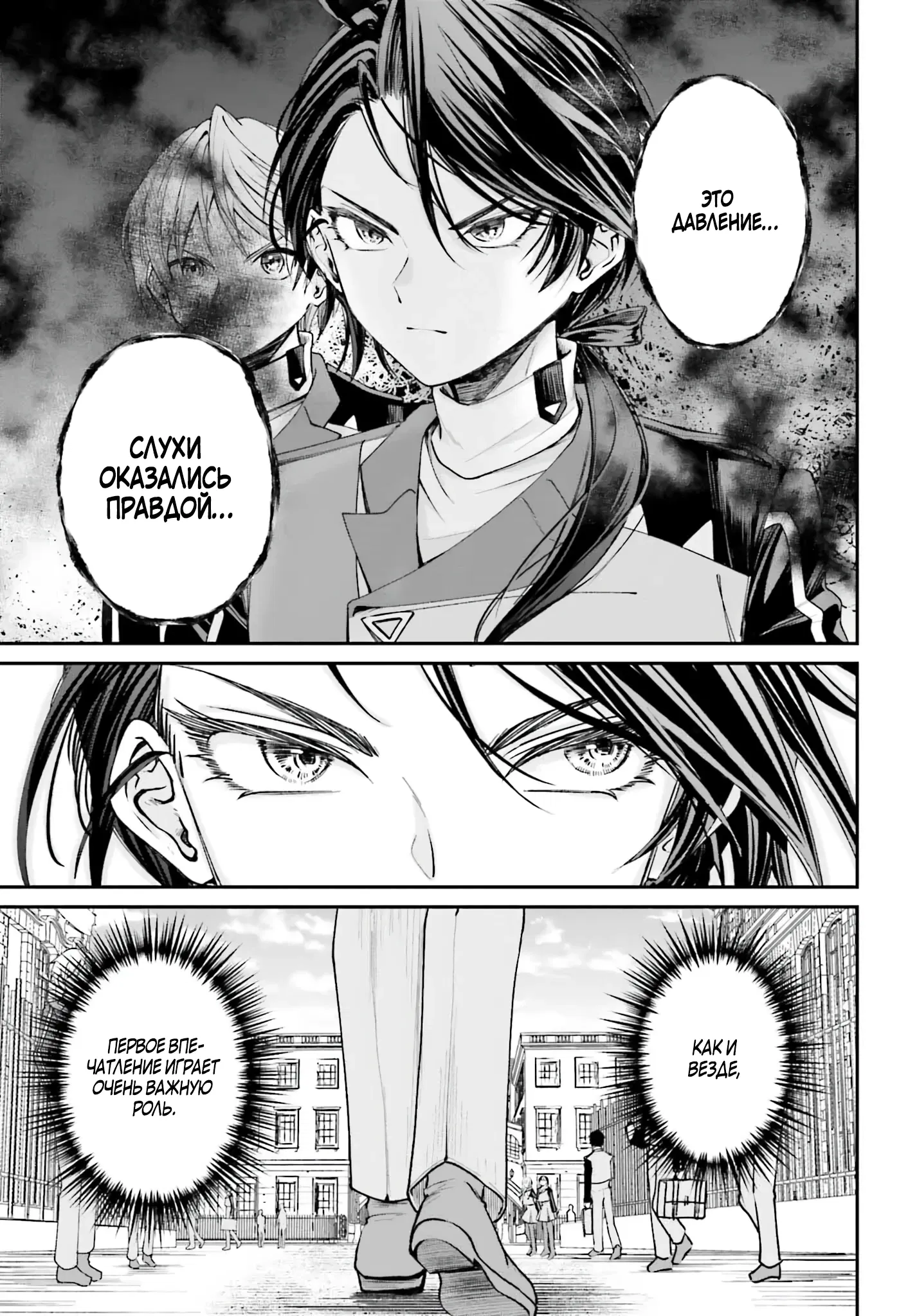 Манга Реинкарнация в качестве Антигероя этого мира - Глава 12.1 Страница 6