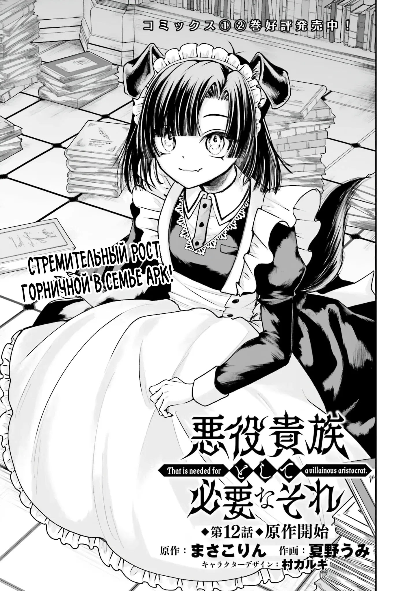 Манга Реинкарнация в качестве Антигероя этого мира - Глава 12.1 Страница 1