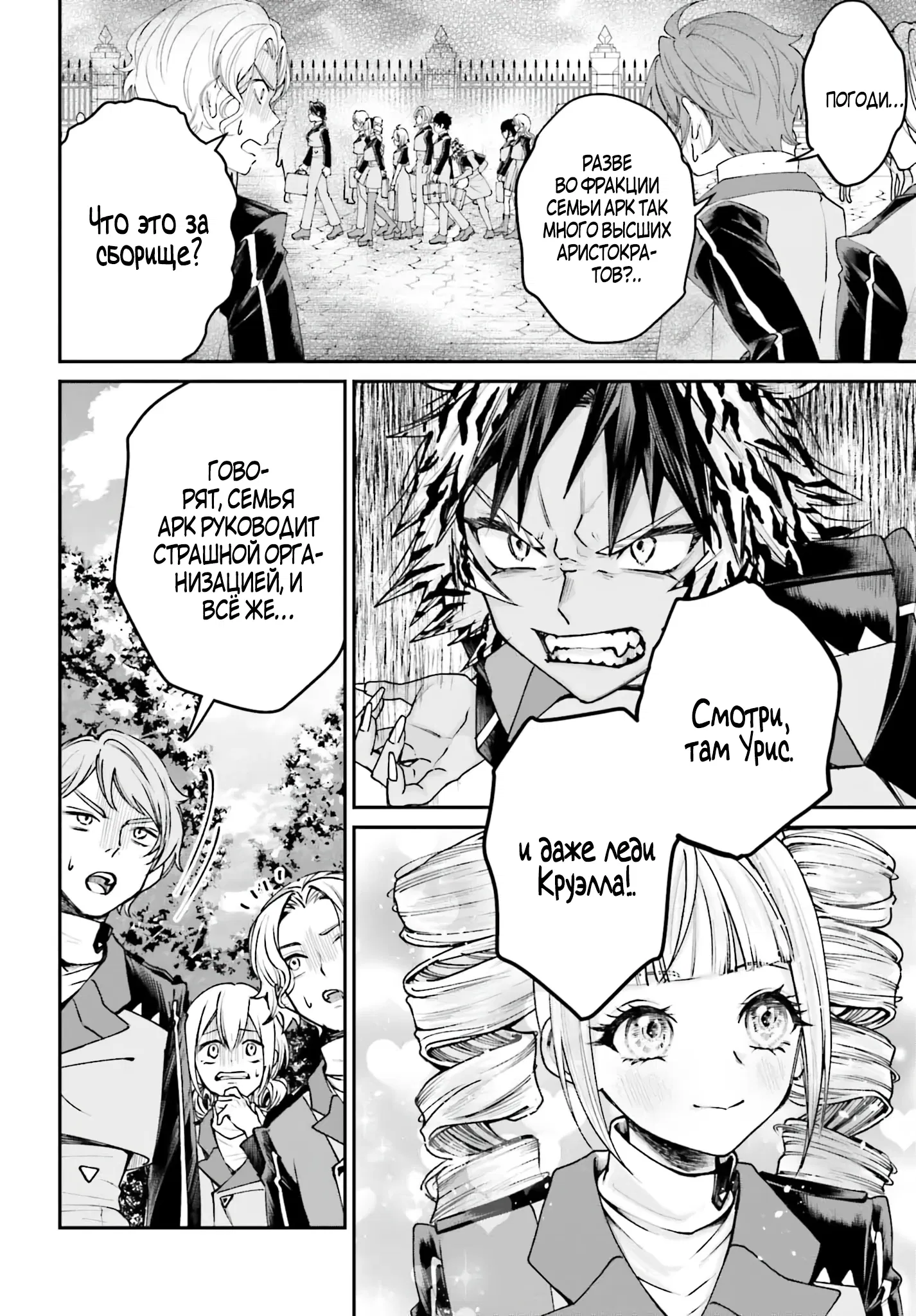 Манга Реинкарнация в качестве Антигероя этого мира - Глава 12.1 Страница 5