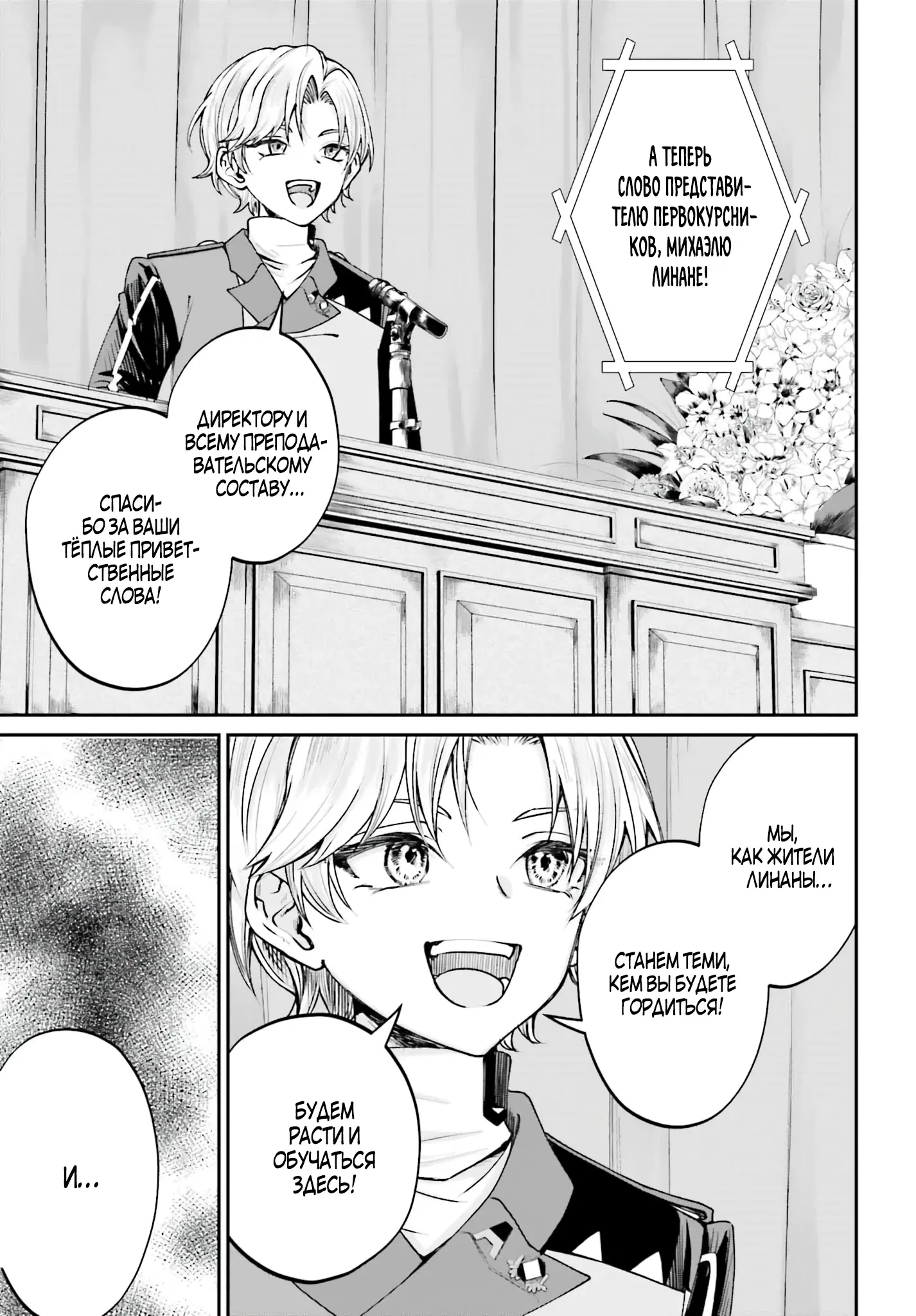 Манга Реинкарнация в качестве Антигероя этого мира - Глава 12.1 Страница 14