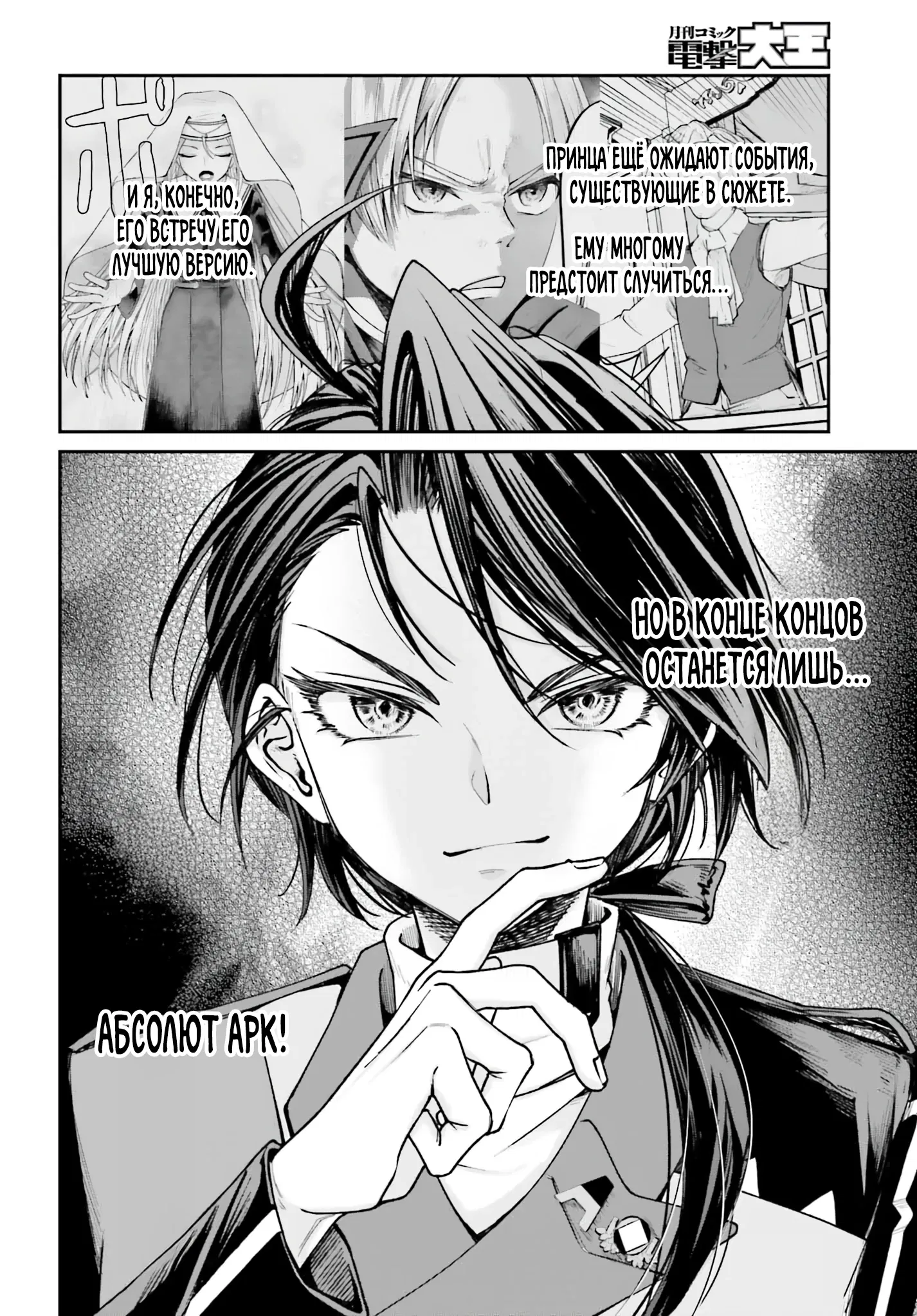 Манга Реинкарнация в качестве Антигероя этого мира - Глава 12.1 Страница 17