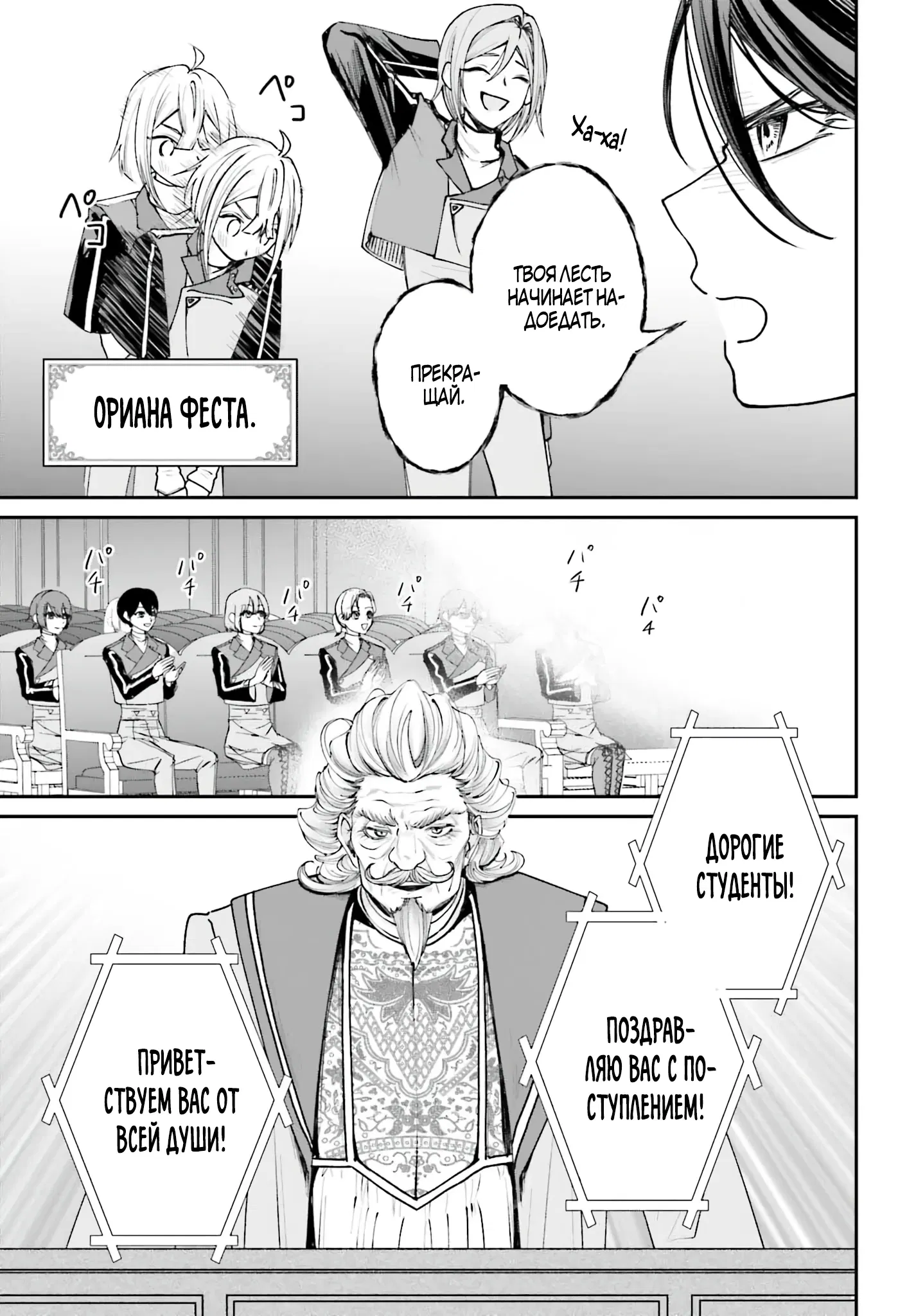 Манга Реинкарнация в качестве Антигероя этого мира - Глава 12.1 Страница 12