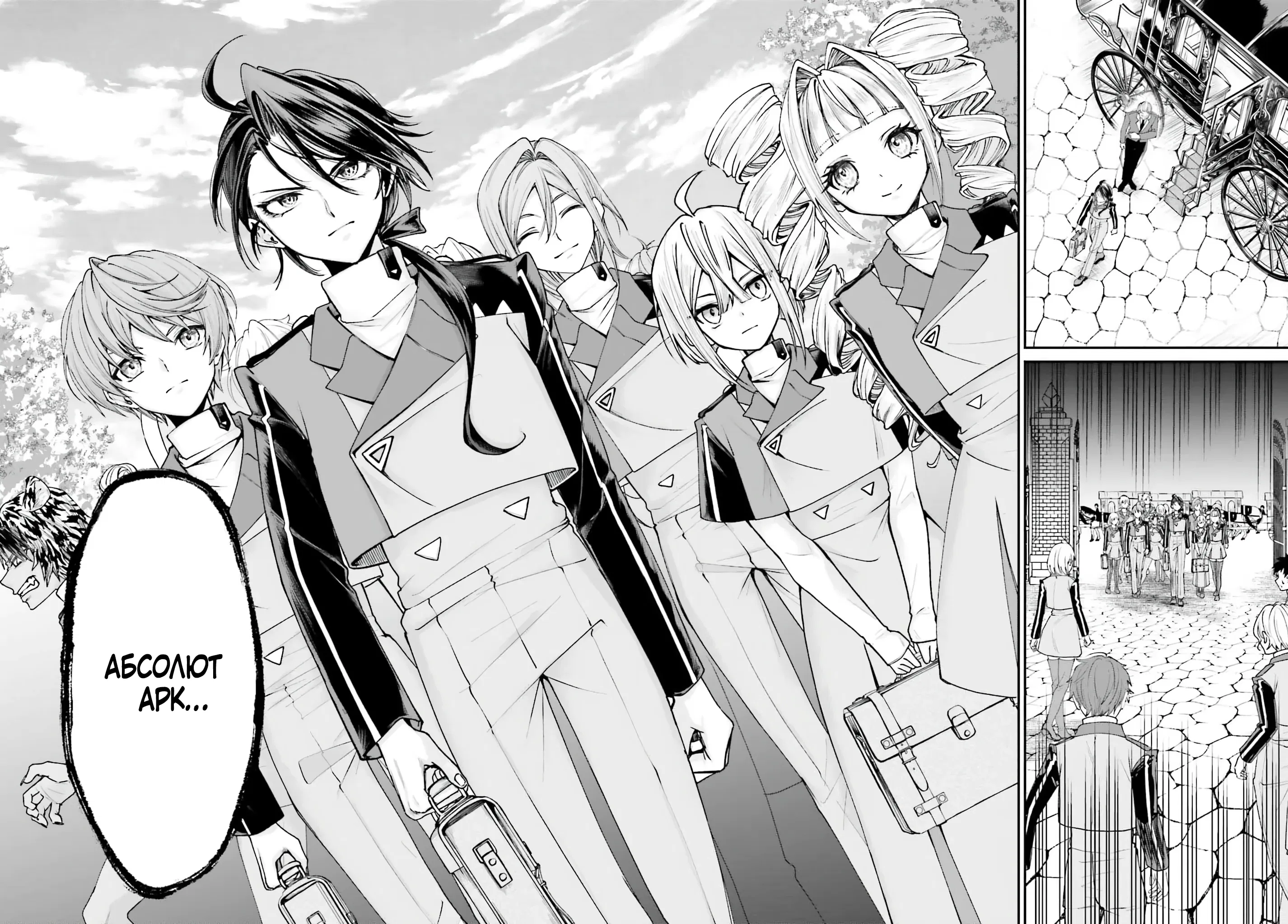 Манга Реинкарнация в качестве Антигероя этого мира - Глава 12.1 Страница 4