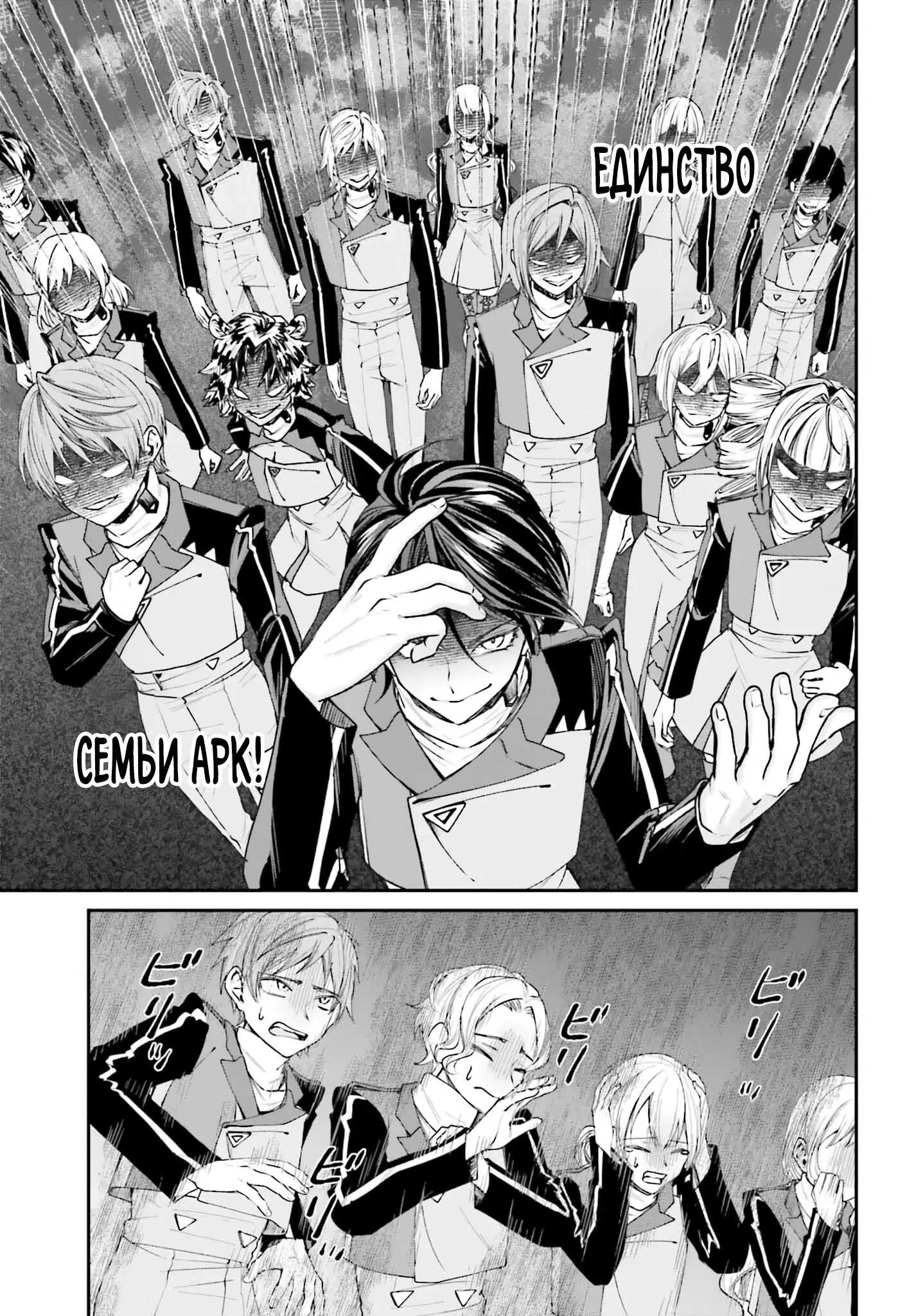 Манга Реинкарнация в качестве Антигероя этого мира - Глава 12.1 Страница 8