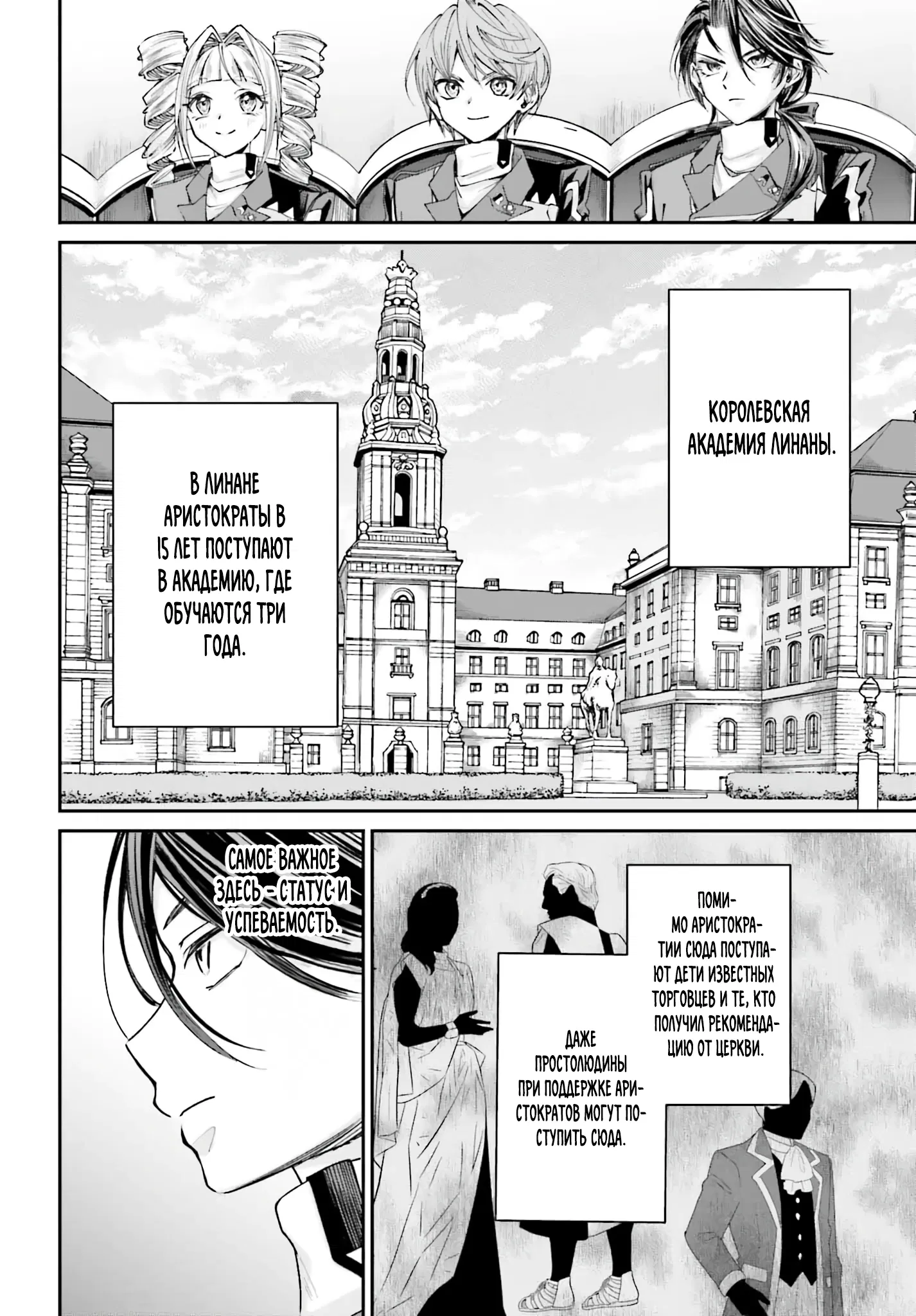 Манга Реинкарнация в качестве Антигероя этого мира - Глава 12.1 Страница 13