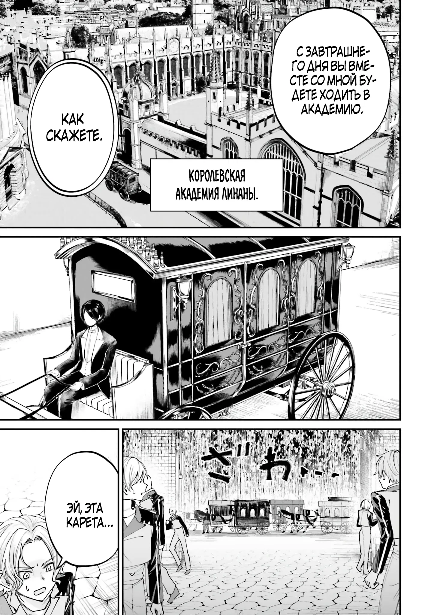 Манга Реинкарнация в качестве Антигероя этого мира - Глава 12.1 Страница 3