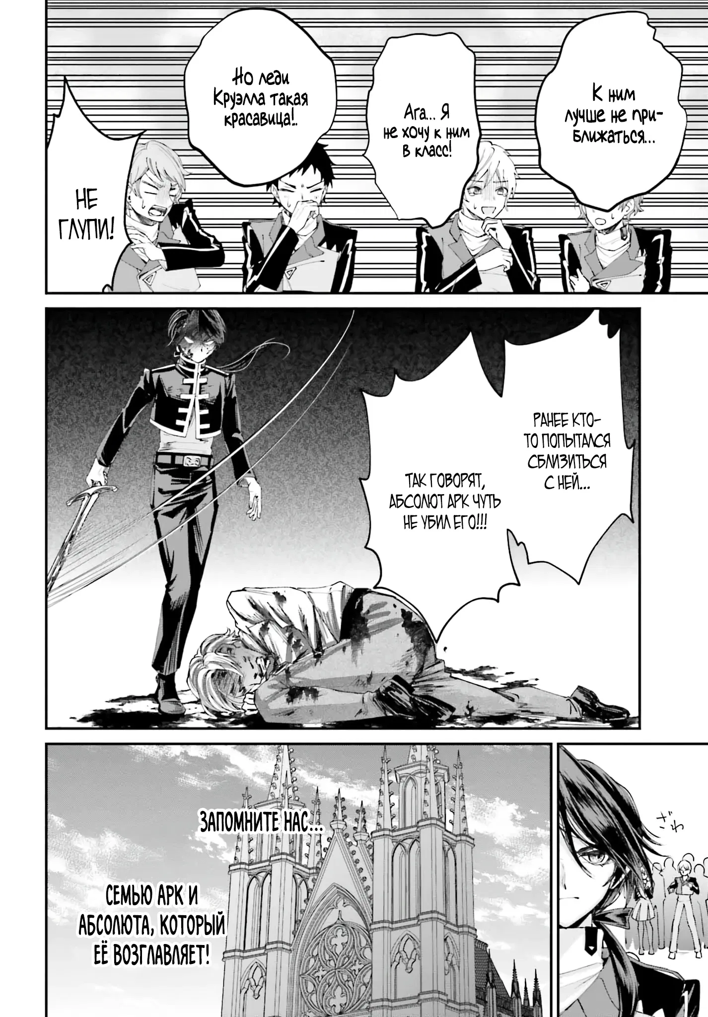 Манга Реинкарнация в качестве Антигероя этого мира - Глава 12.1 Страница 9