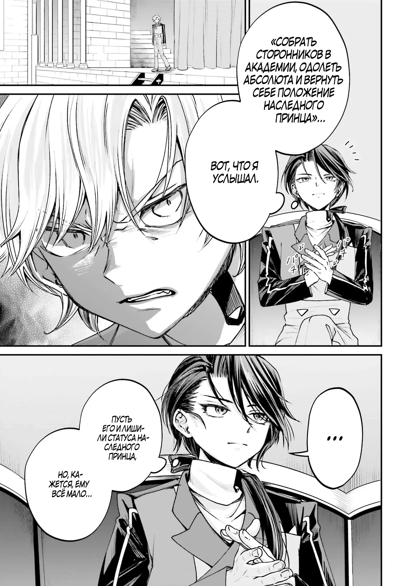 Манга Реинкарнация в качестве Антигероя этого мира - Глава 12.1 Страница 16