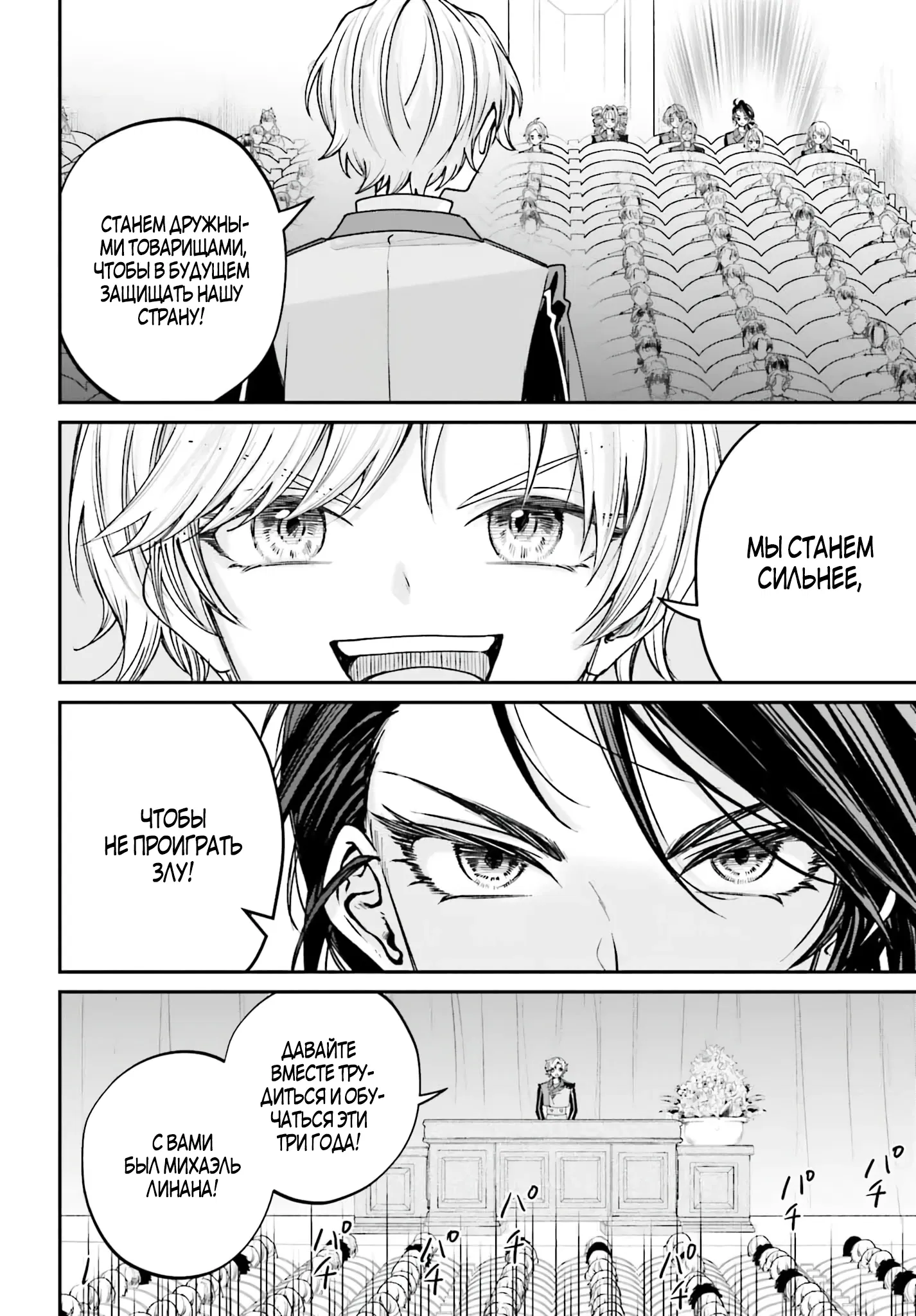 Манга Реинкарнация в качестве Антигероя этого мира - Глава 12.1 Страница 15