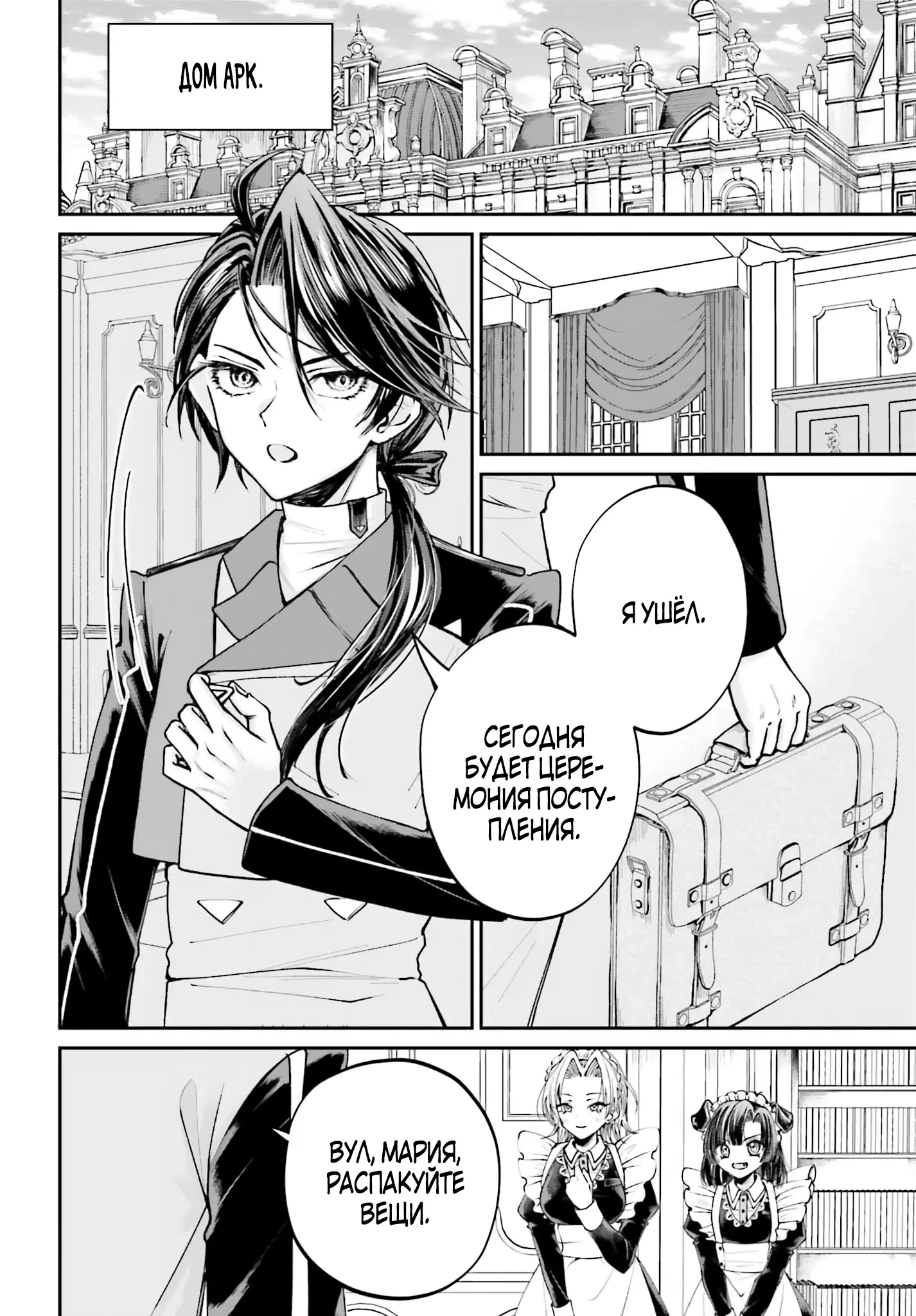 Манга Реинкарнация в качестве Антигероя этого мира - Глава 12.1 Страница 2