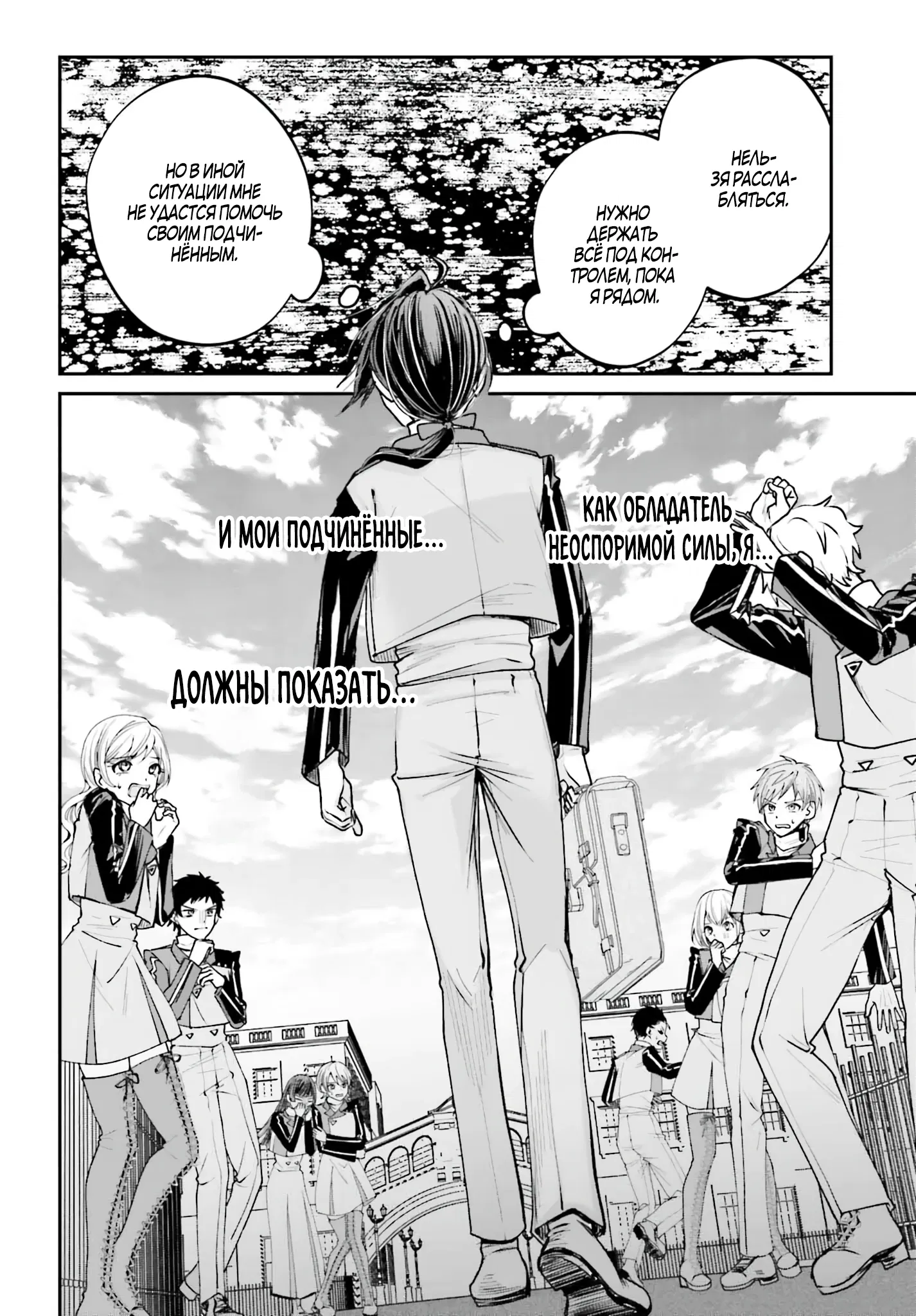 Манга Реинкарнация в качестве Антигероя этого мира - Глава 12.1 Страница 7