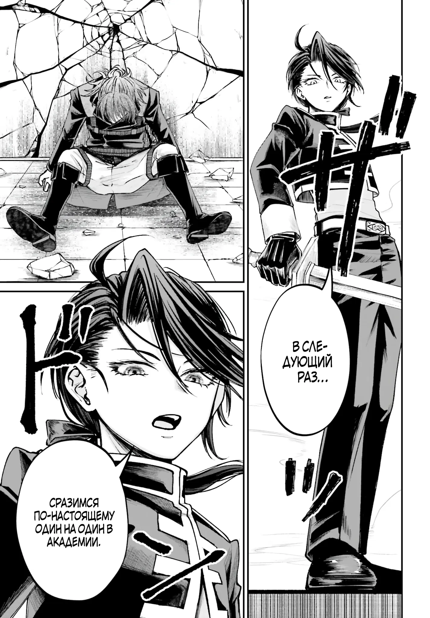 Манга Реинкарнация в качестве Антигероя этого мира - Глава 11.2 Страница 6