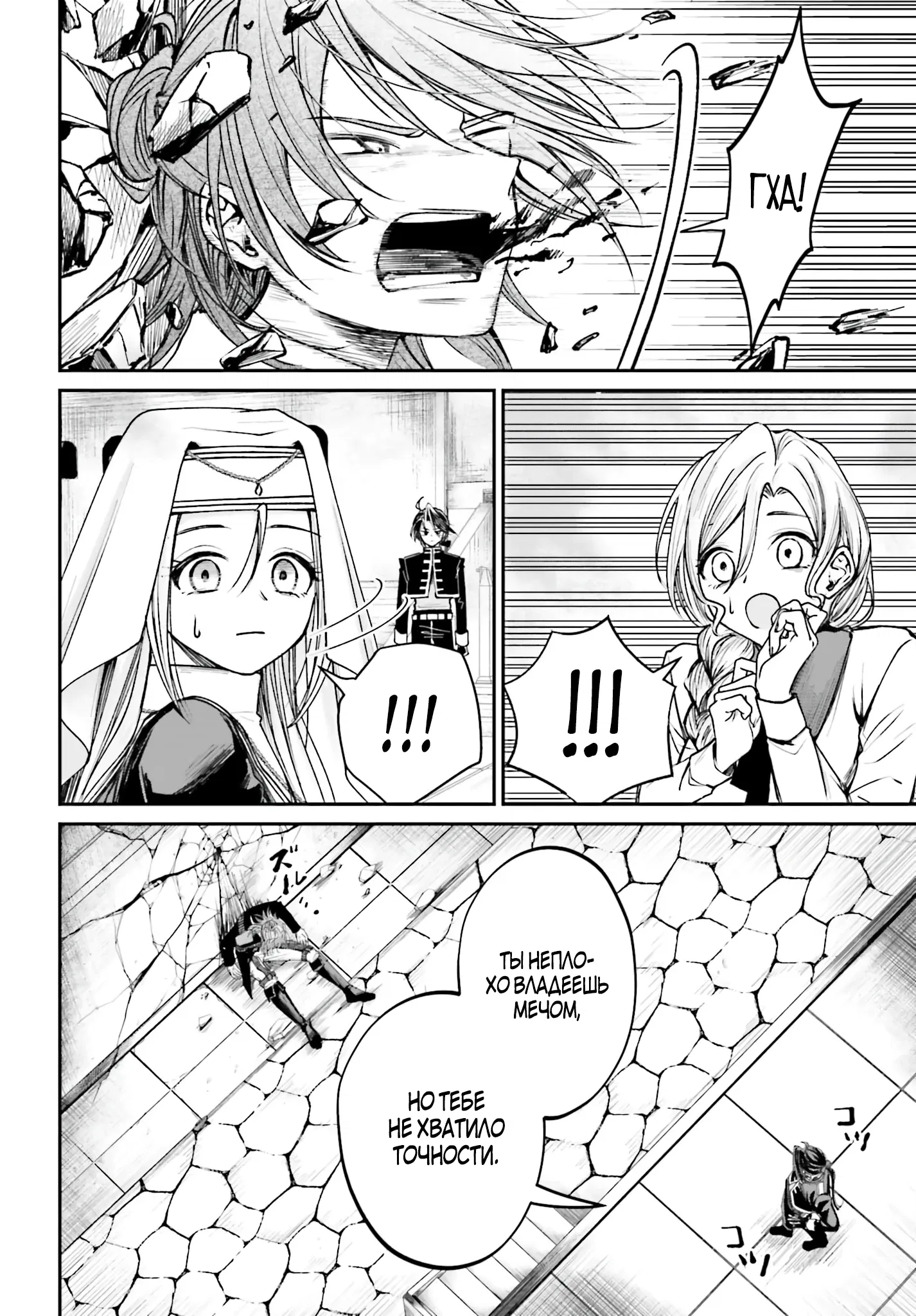 Манга Реинкарнация в качестве Антигероя этого мира - Глава 11.2 Страница 5