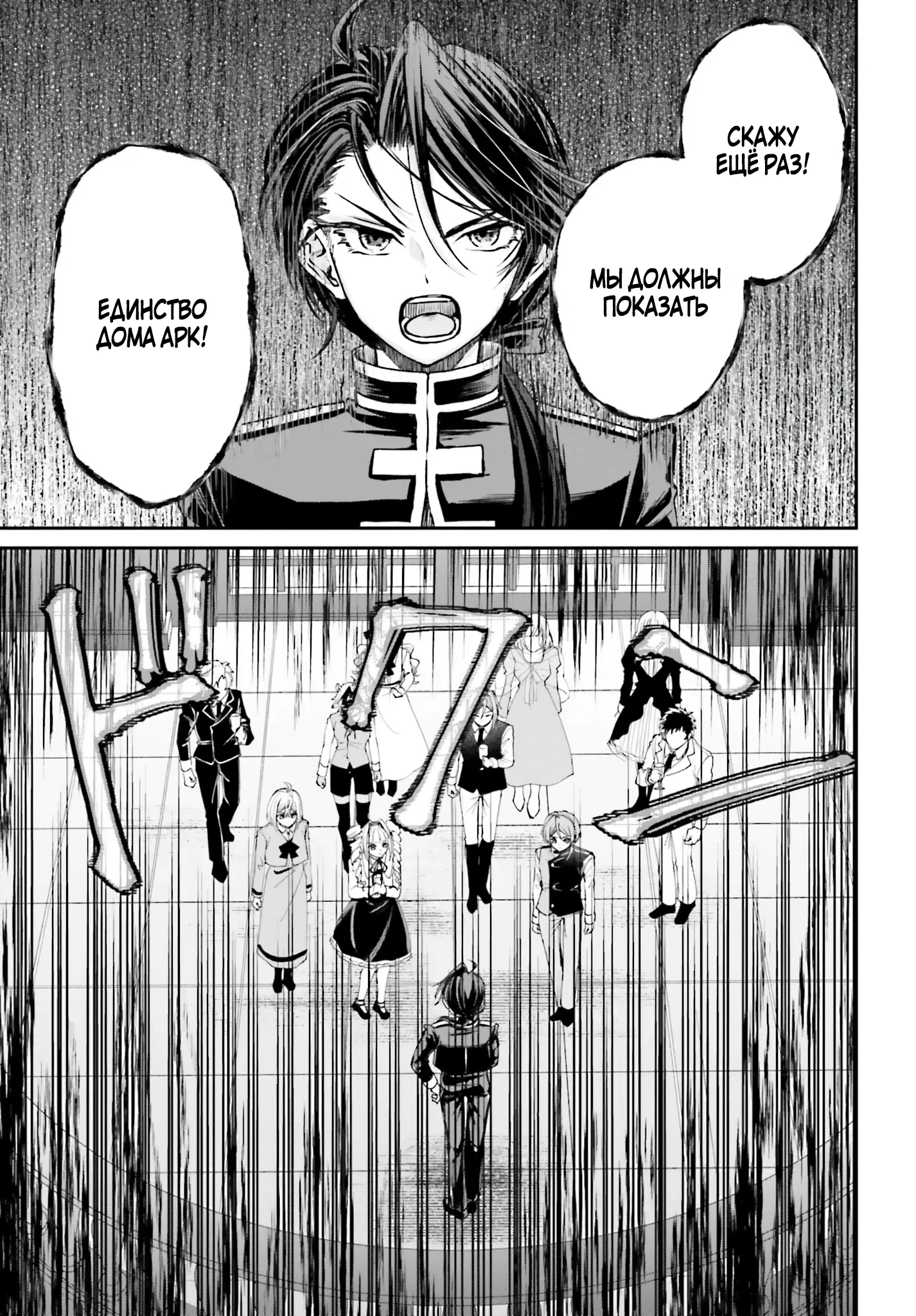 Манга Реинкарнация в качестве Антигероя этого мира - Глава 11.2 Страница 14