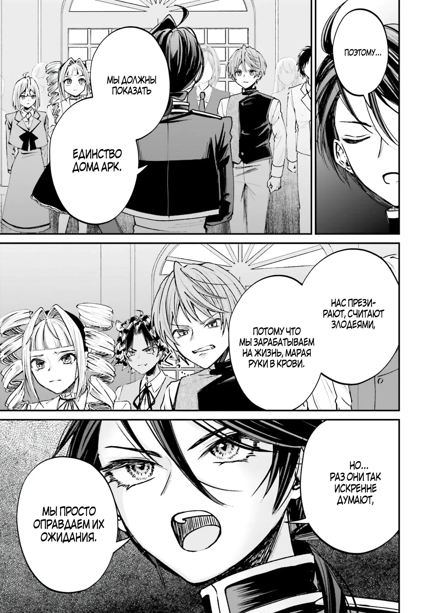 Манга Реинкарнация в качестве Антигероя этого мира - Глава 11.2 Страница 12