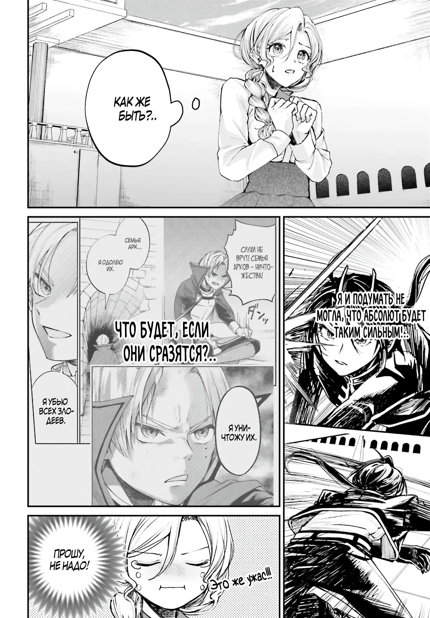 Манга Реинкарнация в качестве Антигероя этого мира - Глава 11.2 Страница 9