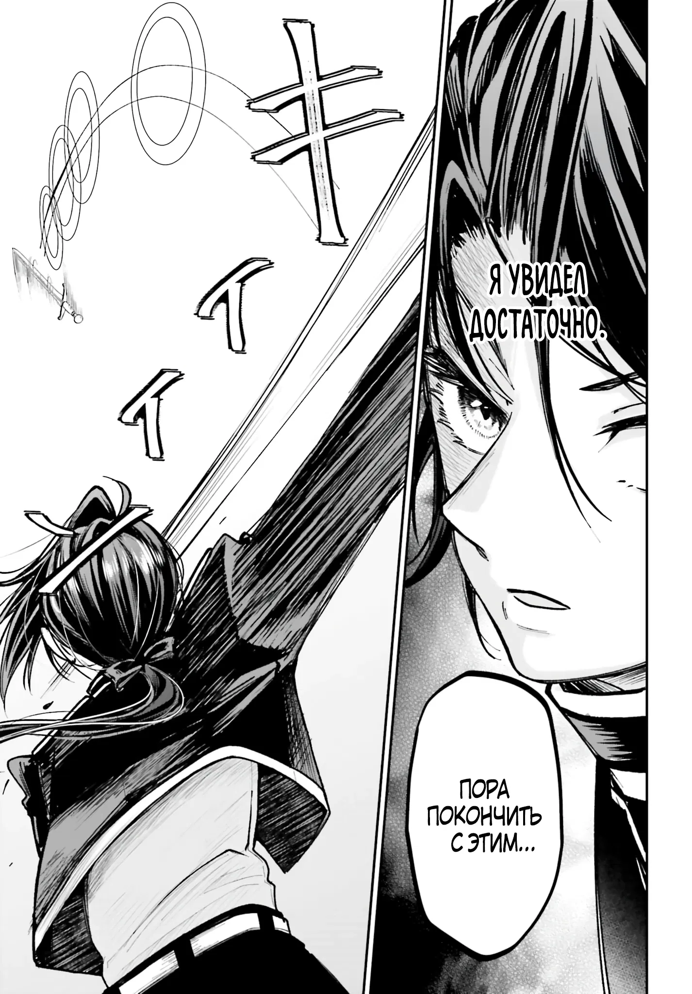 Манга Реинкарнация в качестве Антигероя этого мира - Глава 11.2 Страница 2