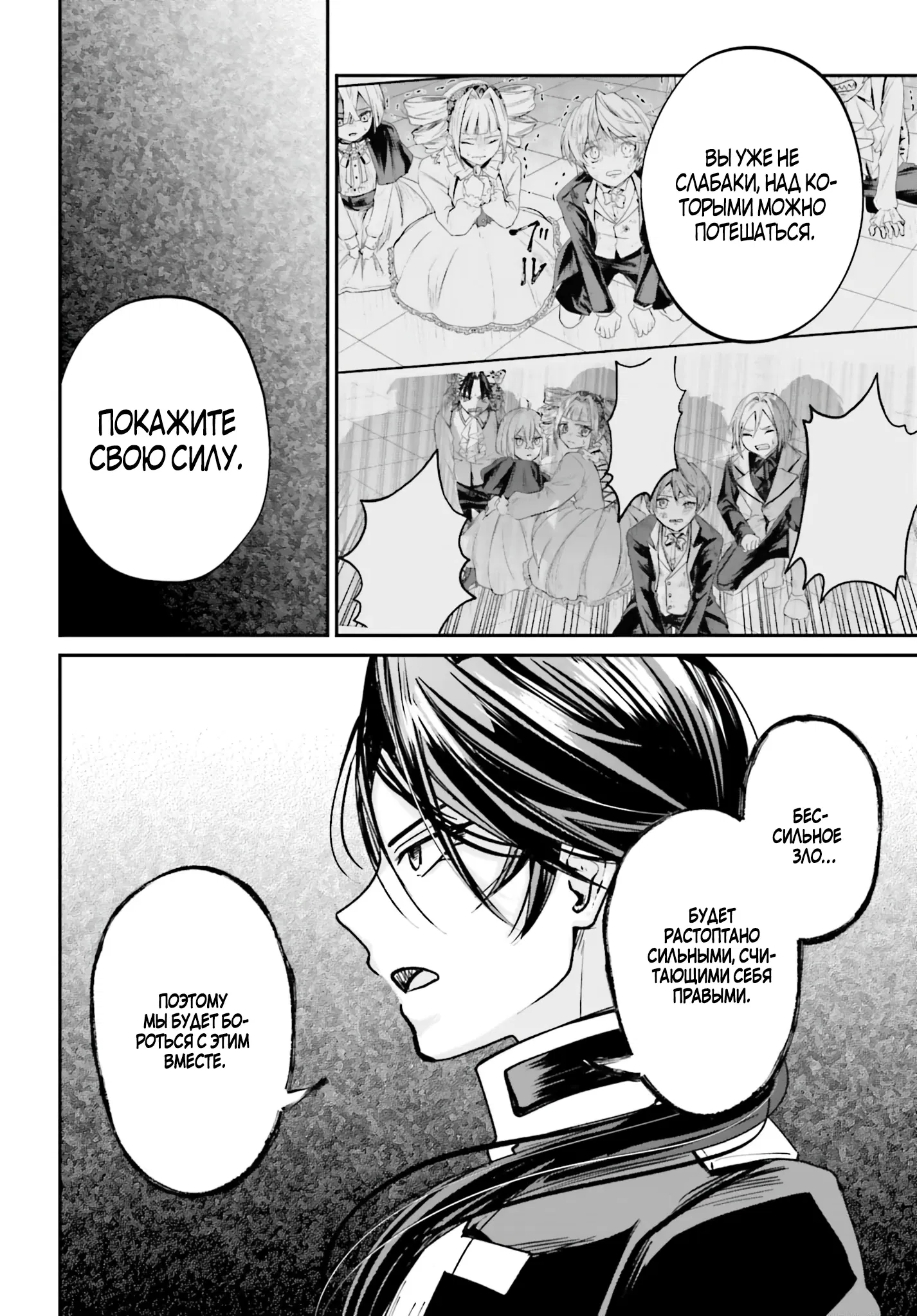 Манга Реинкарнация в качестве Антигероя этого мира - Глава 11.2 Страница 15