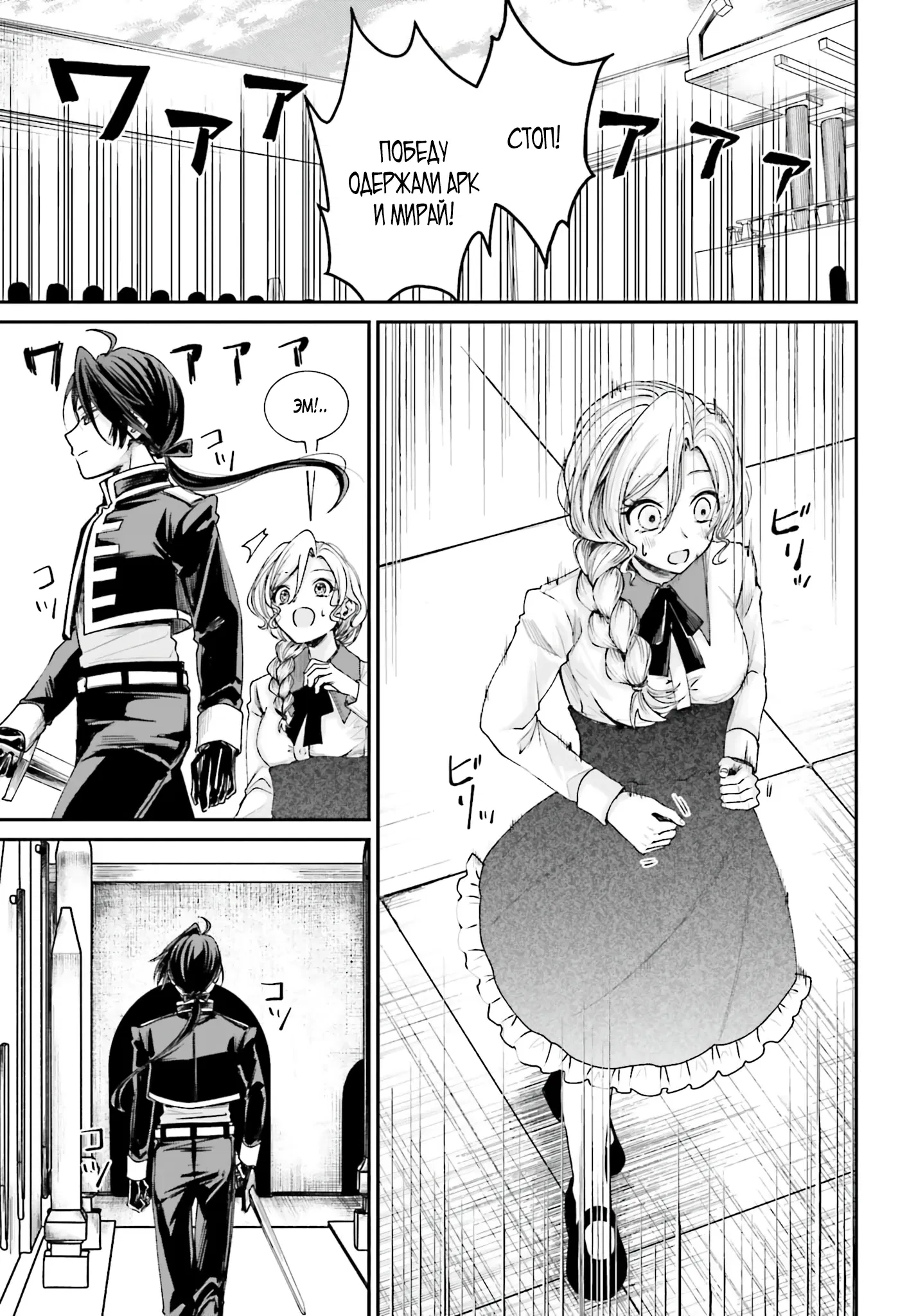 Манга Реинкарнация в качестве Антигероя этого мира - Глава 11.2 Страница 8