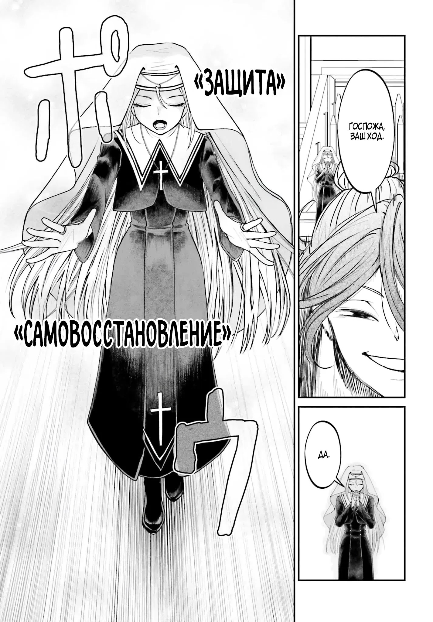 Манга Реинкарнация в качестве Антигероя этого мира - Глава 10.2 Страница 15