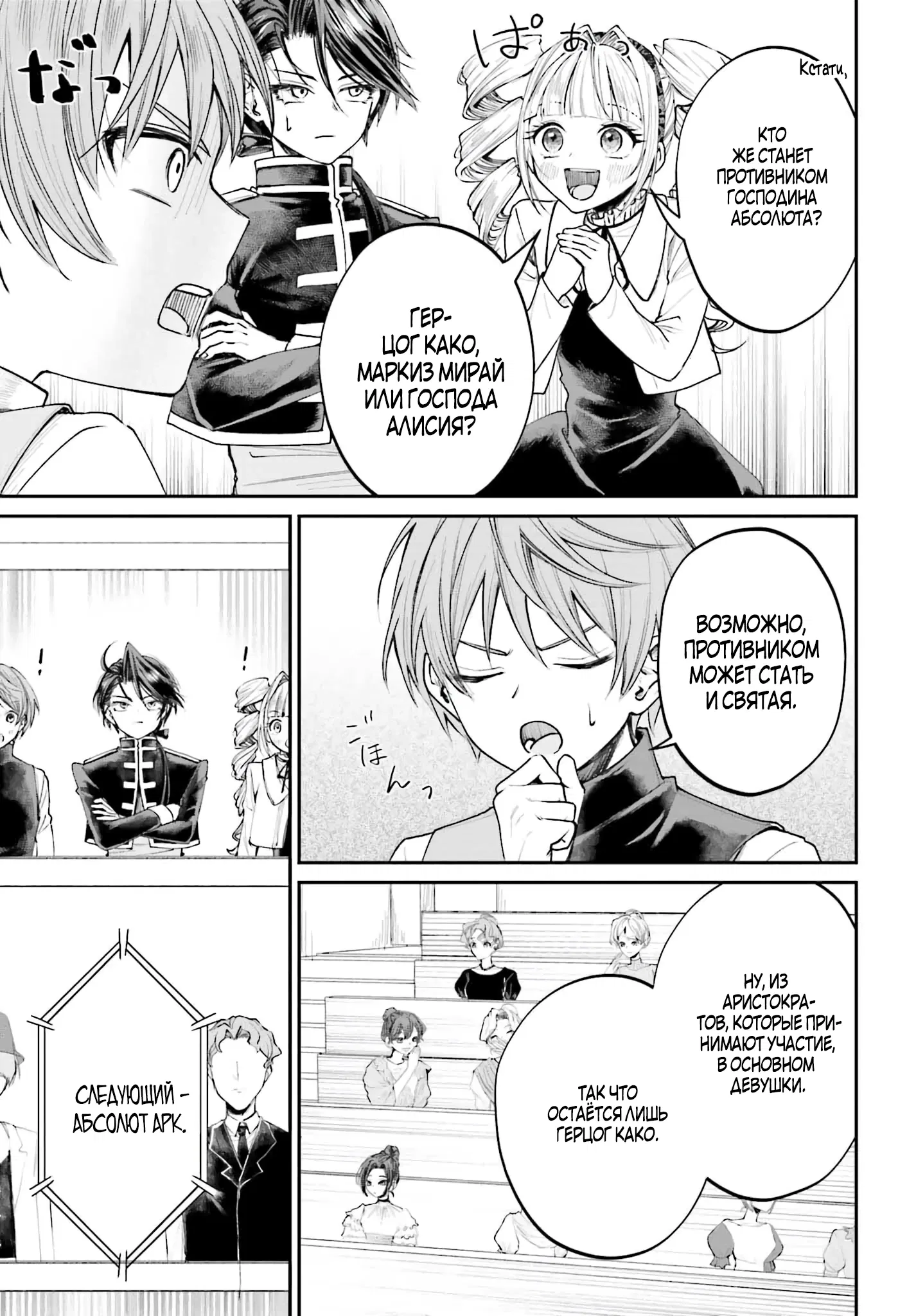 Манга Реинкарнация в качестве Антигероя этого мира - Глава 10.2 Страница 3