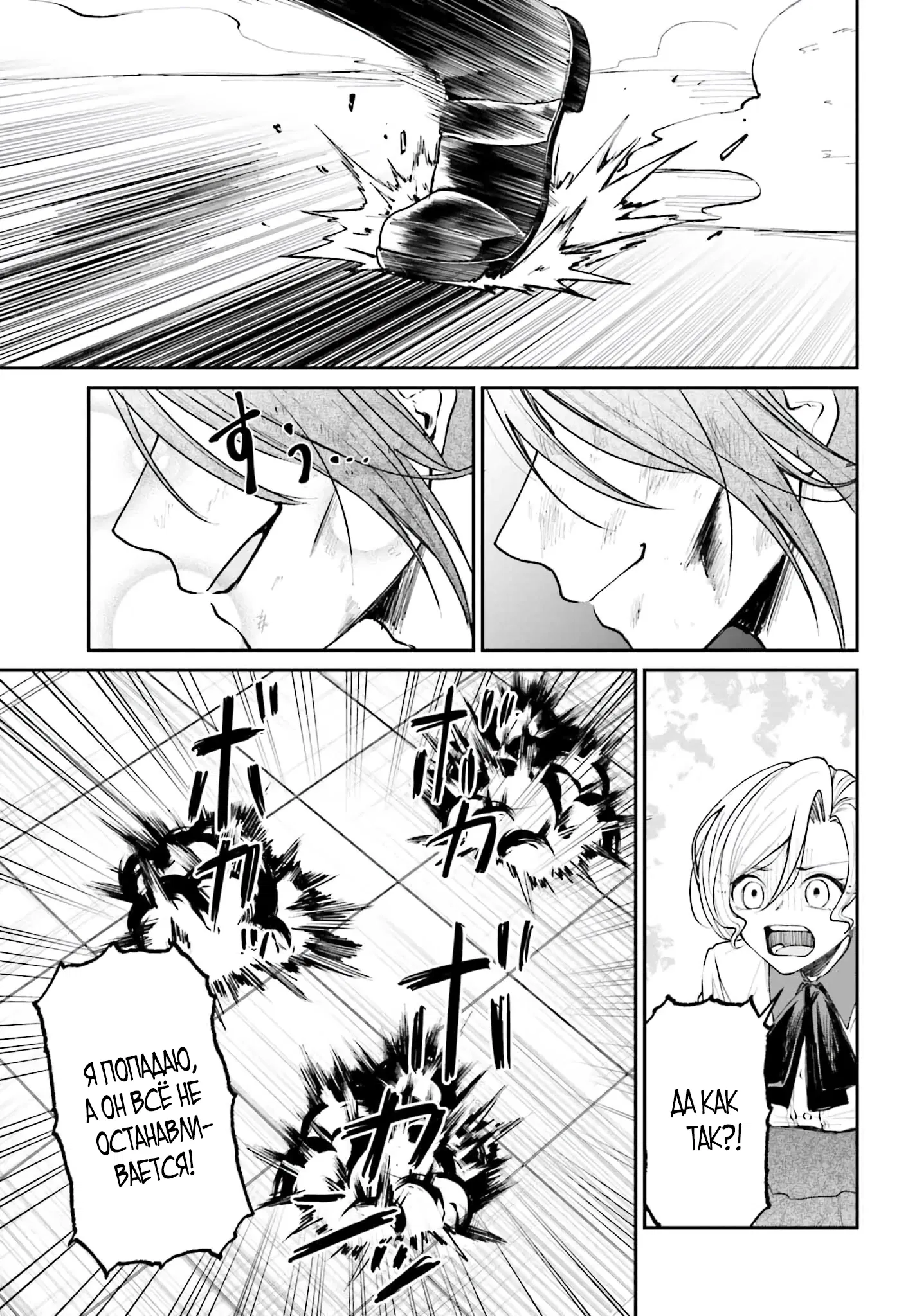 Манга Реинкарнация в качестве Антигероя этого мира - Глава 10.2 Страница 17