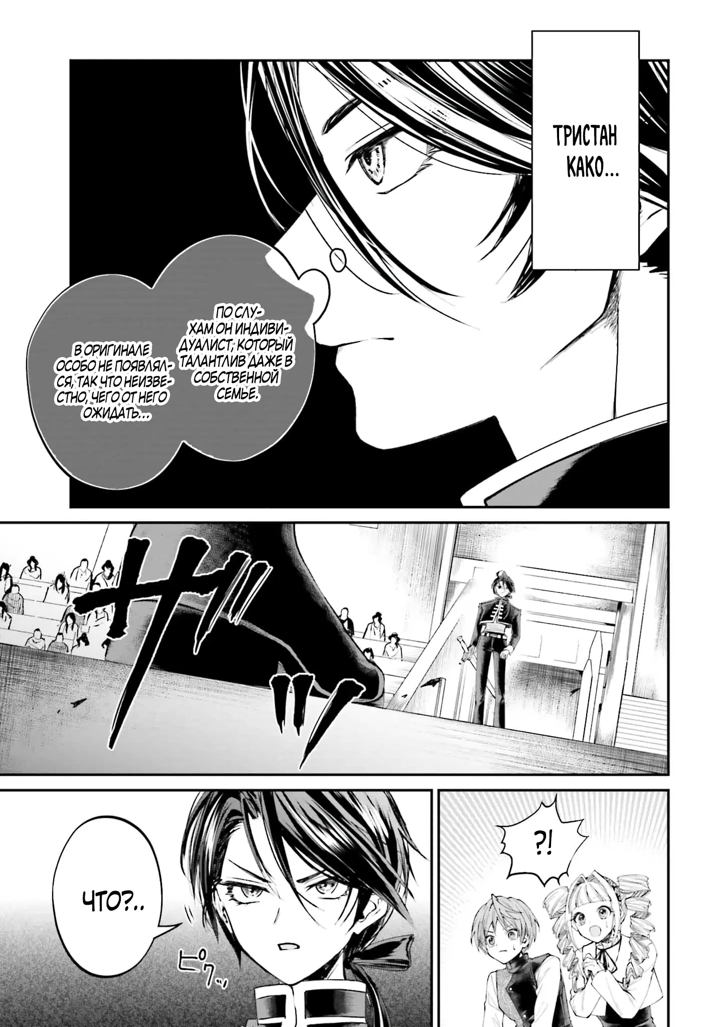 Манга Реинкарнация в качестве Антигероя этого мира - Глава 10.2 Страница 5