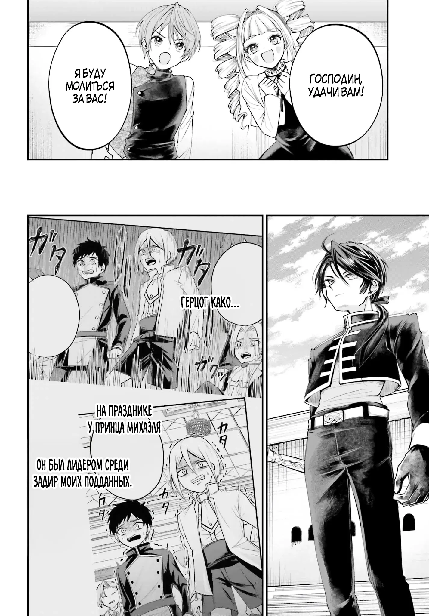 Манга Реинкарнация в качестве Антигероя этого мира - Глава 10.2 Страница 4