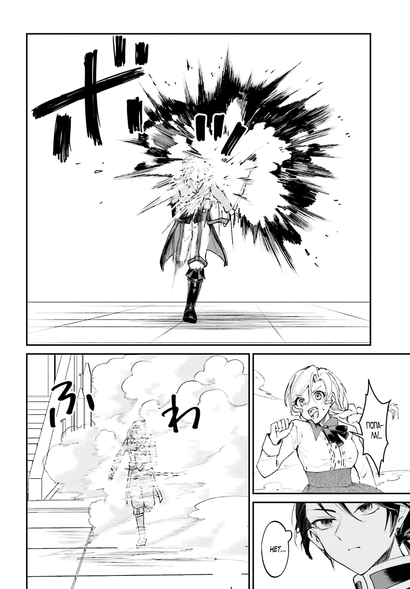 Манга Реинкарнация в качестве Антигероя этого мира - Глава 10.2 Страница 16