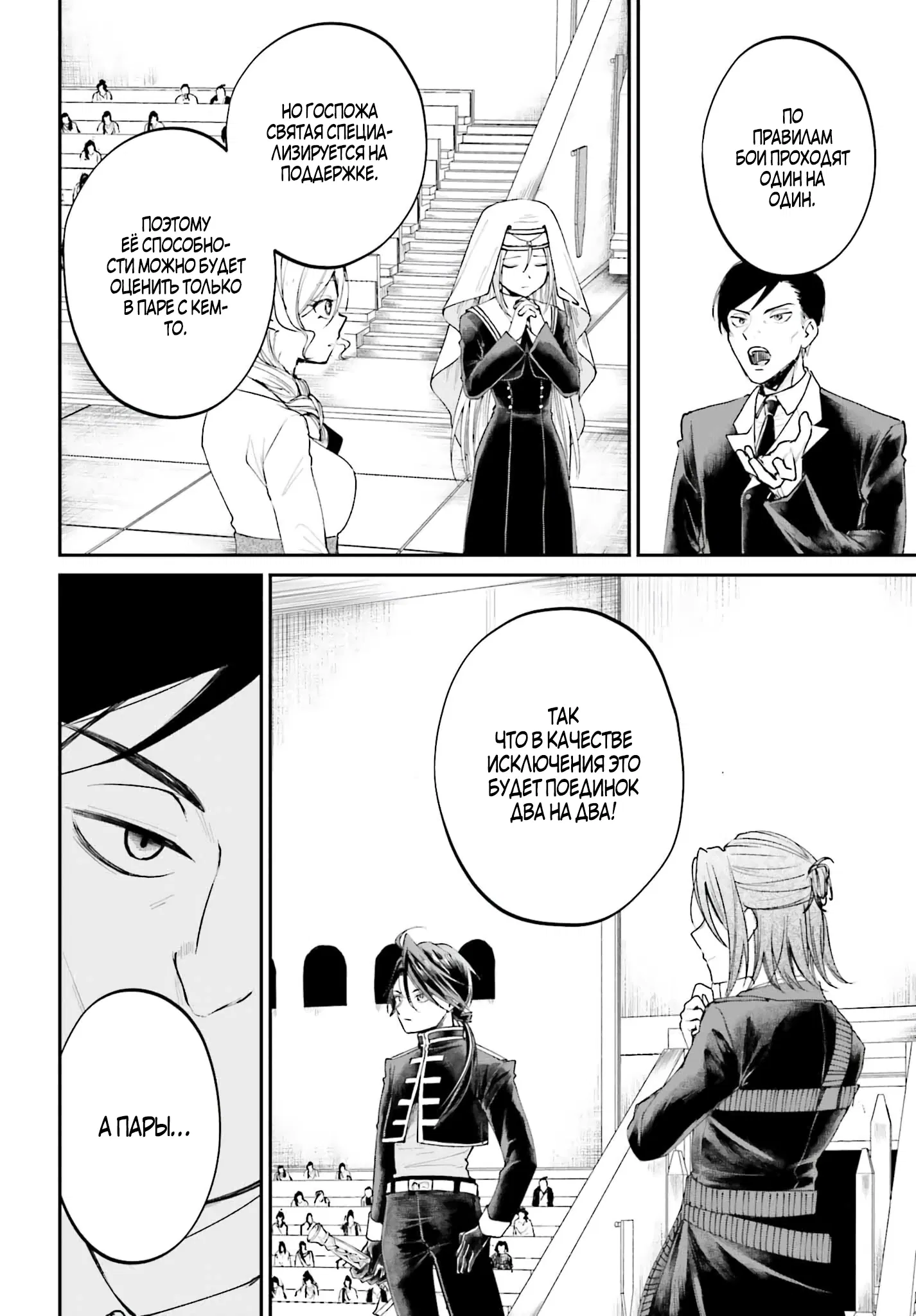 Манга Реинкарнация в качестве Антигероя этого мира - Глава 10.2 Страница 8