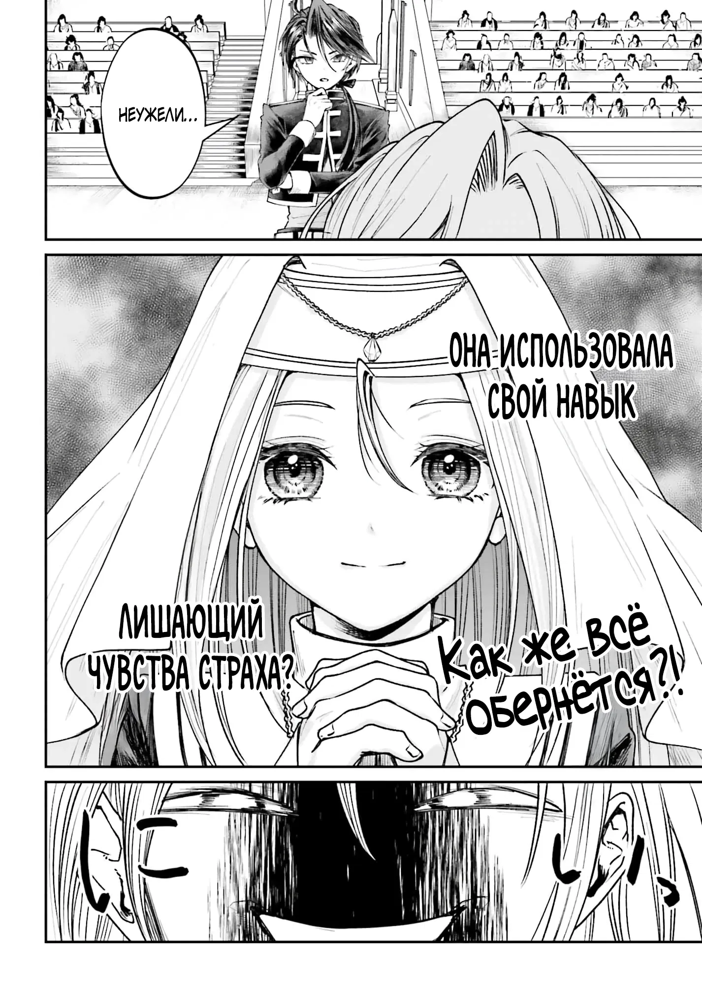 Манга Реинкарнация в качестве Антигероя этого мира - Глава 10.2 Страница 18