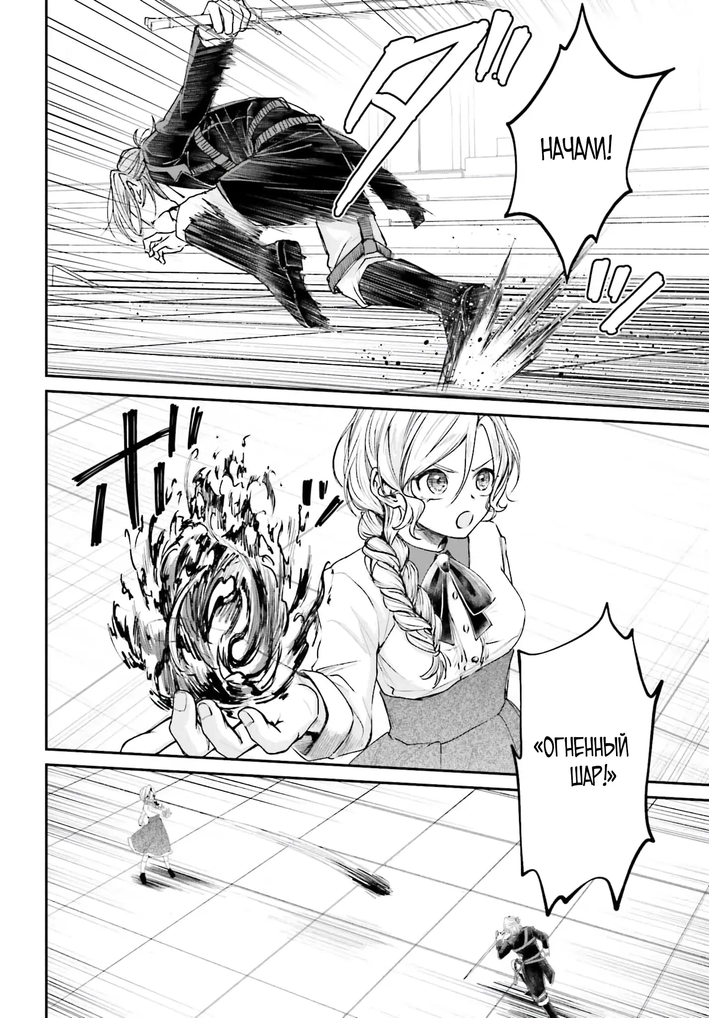 Манга Реинкарнация в качестве Антигероя этого мира - Глава 10.2 Страница 14