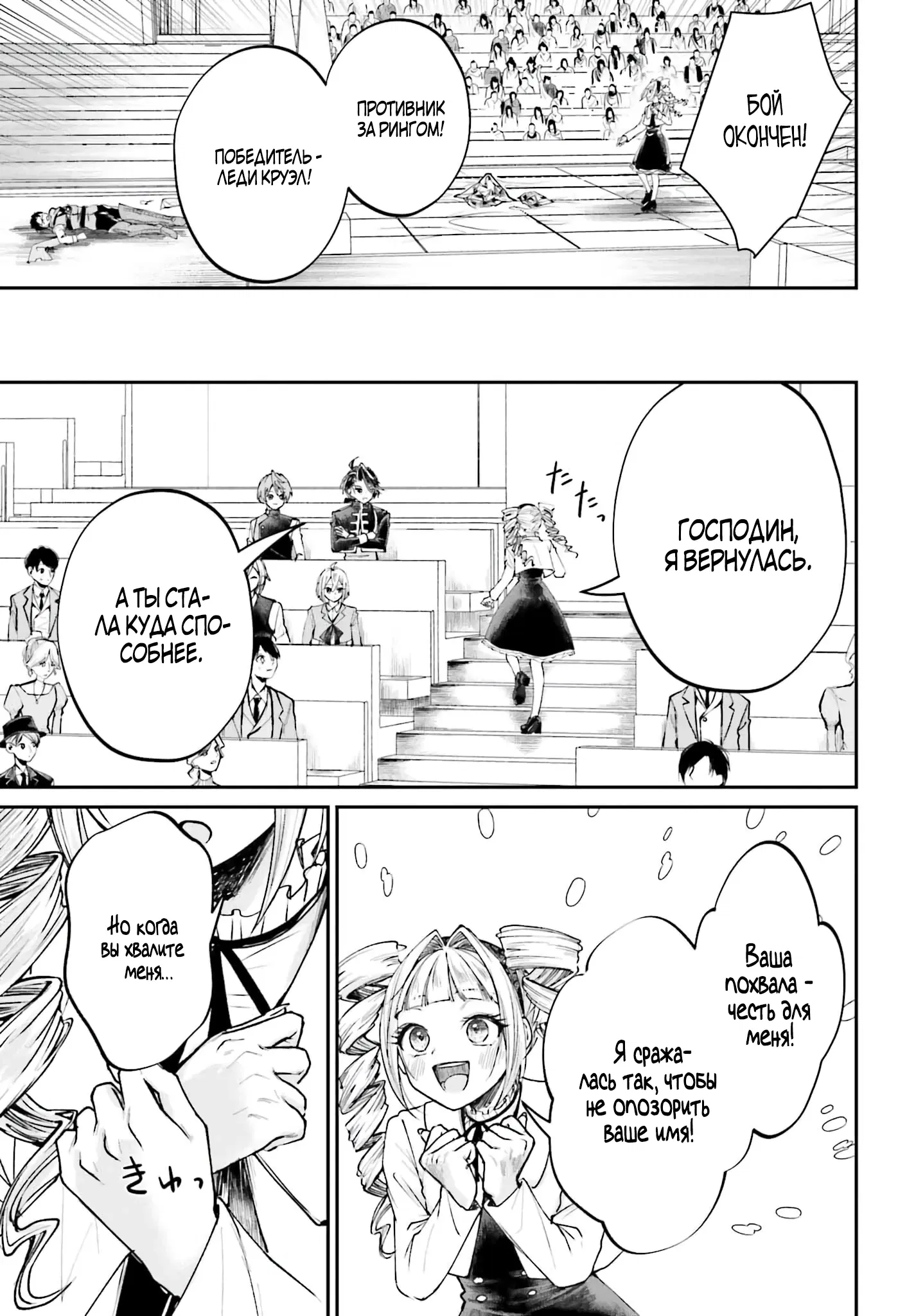 Манга Реинкарнация в качестве Антигероя этого мира - Глава 10.2 Страница 1