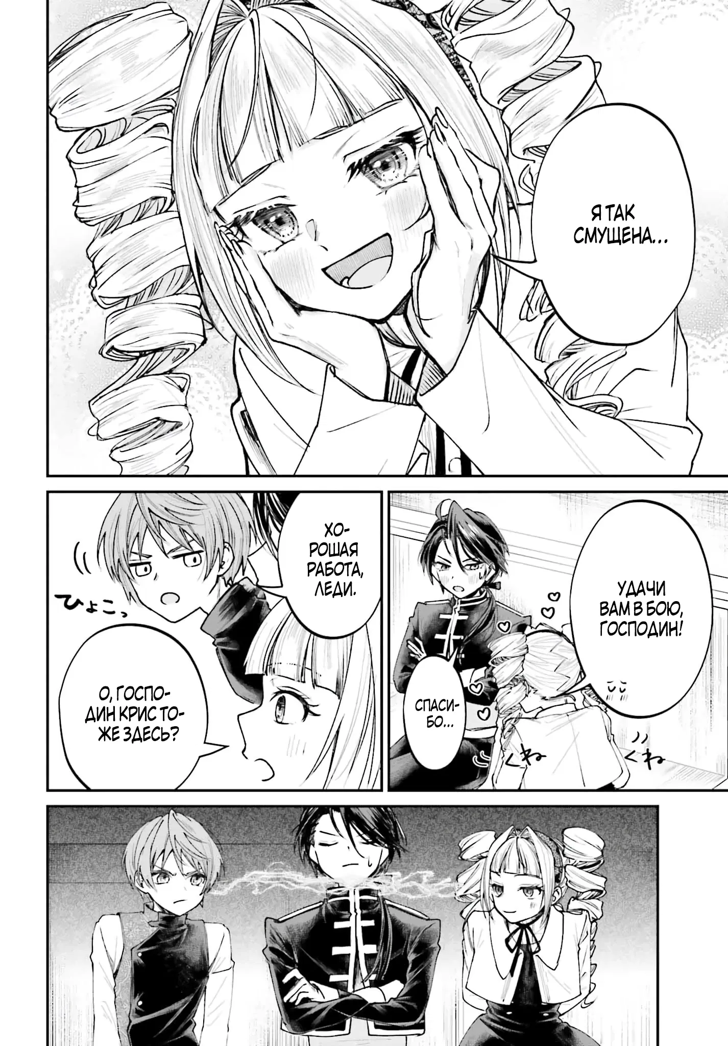 Манга Реинкарнация в качестве Антигероя этого мира - Глава 10.2 Страница 2