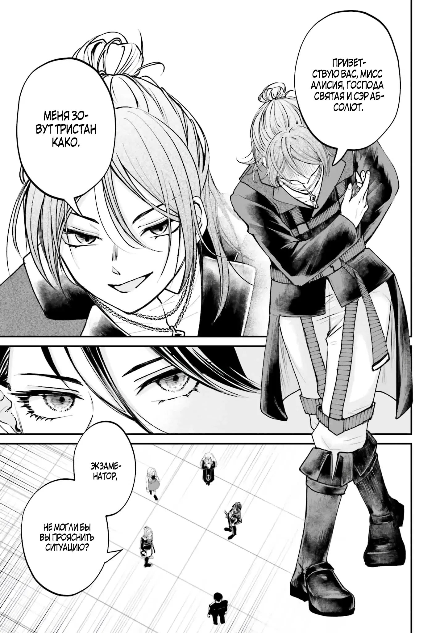 Манга Реинкарнация в качестве Антигероя этого мира - Глава 10.2 Страница 7