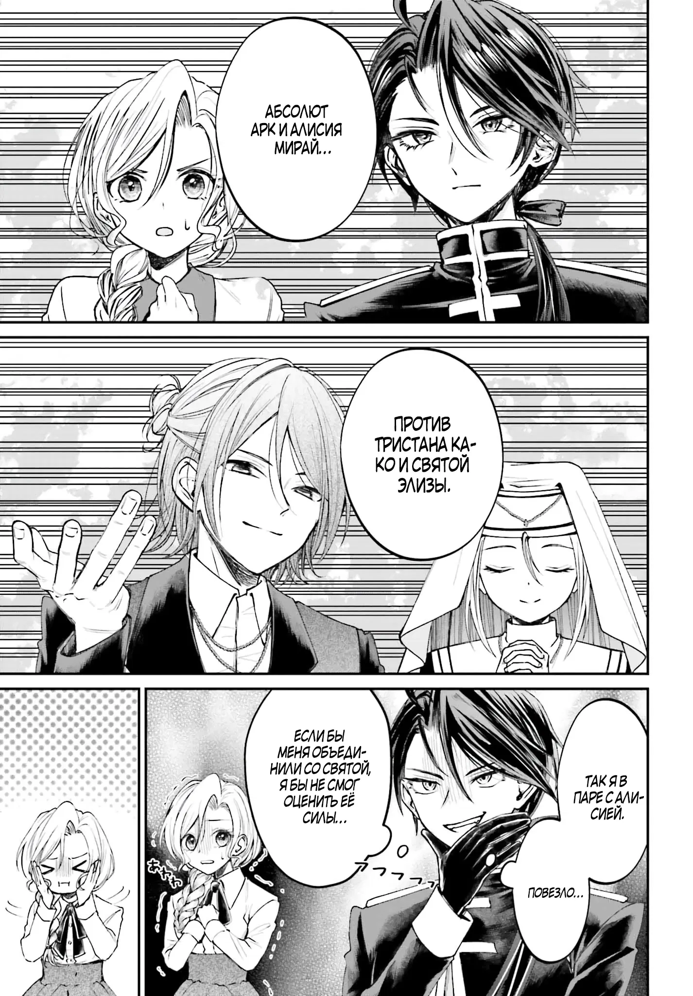 Манга Реинкарнация в качестве Антигероя этого мира - Глава 10.2 Страница 9