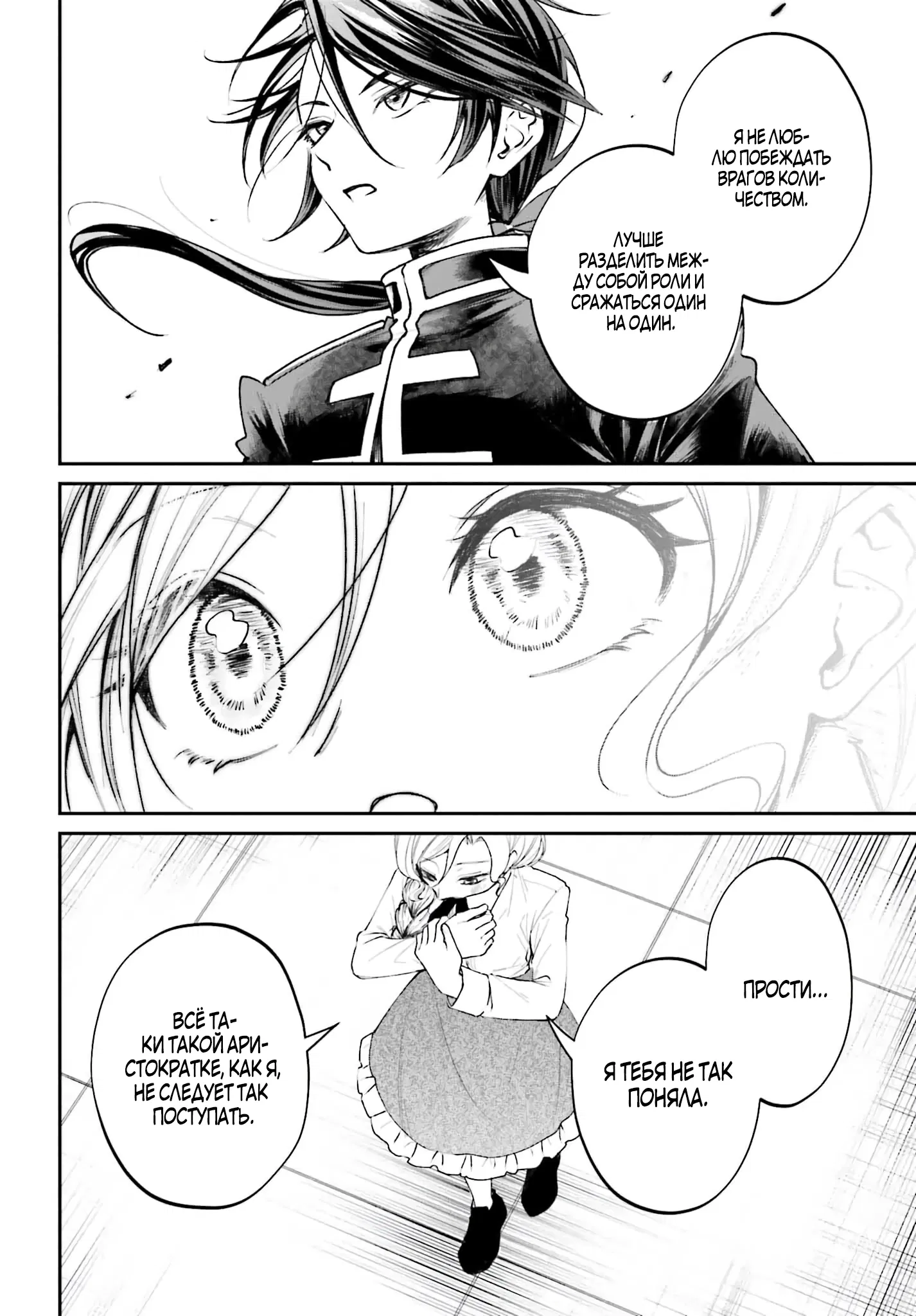 Манга Реинкарнация в качестве Антигероя этого мира - Глава 10.2 Страница 12