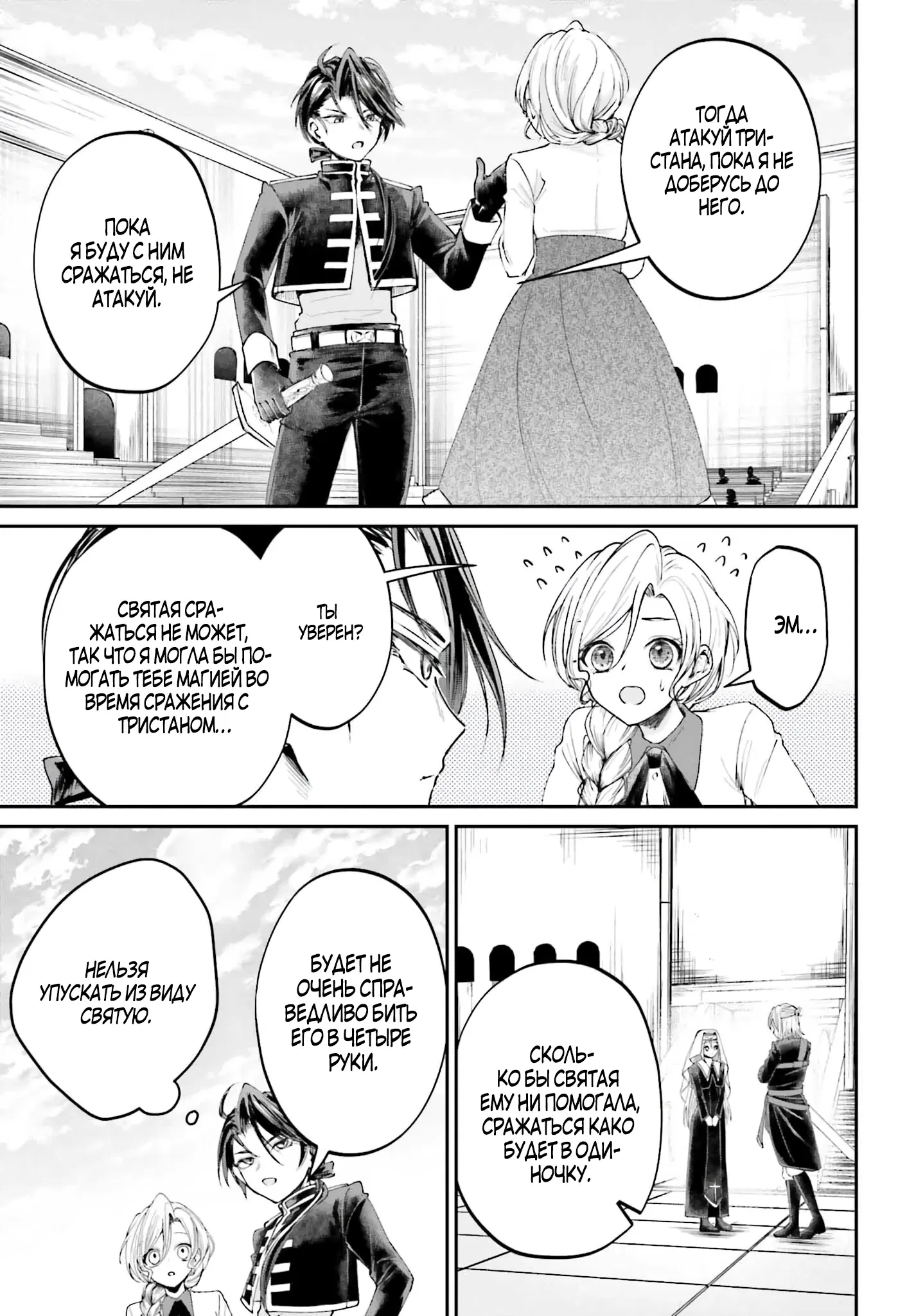 Манга Реинкарнация в качестве Антигероя этого мира - Глава 10.2 Страница 11