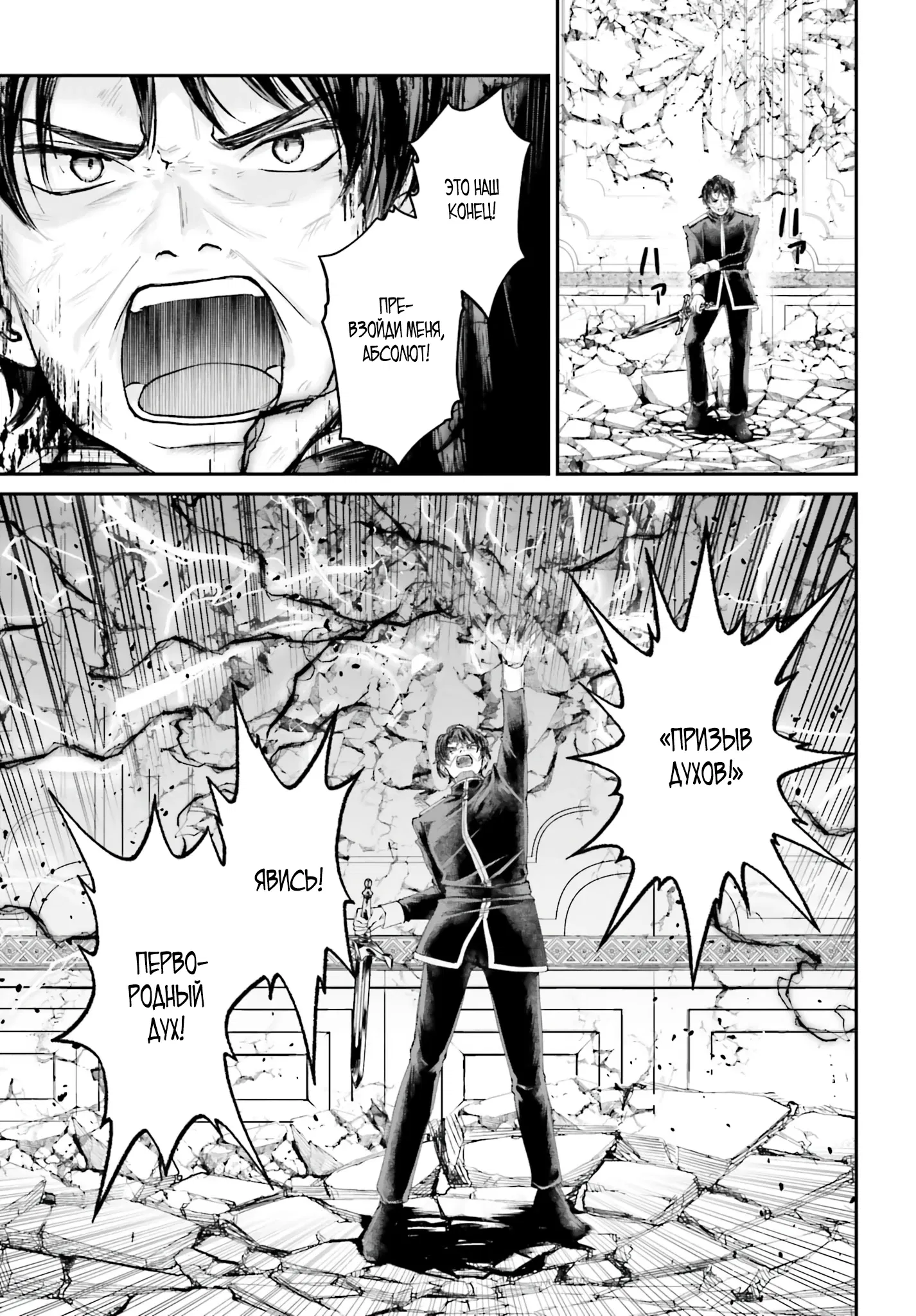 Манга Реинкарнация в качестве Антигероя этого мира - Глава 9.2 Страница 6