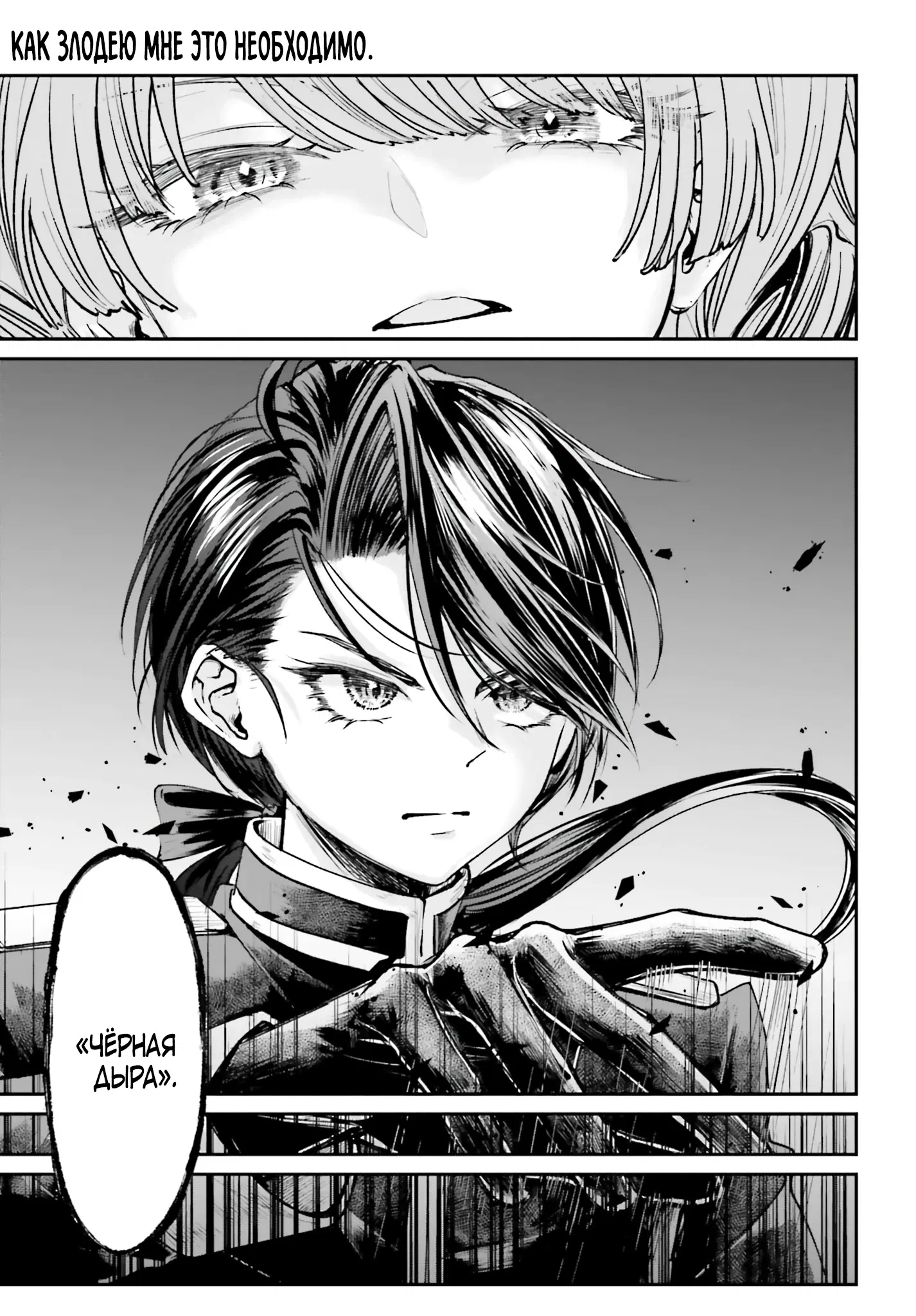 Манга Реинкарнация в качестве Антигероя этого мира - Глава 9.2 Страница 8