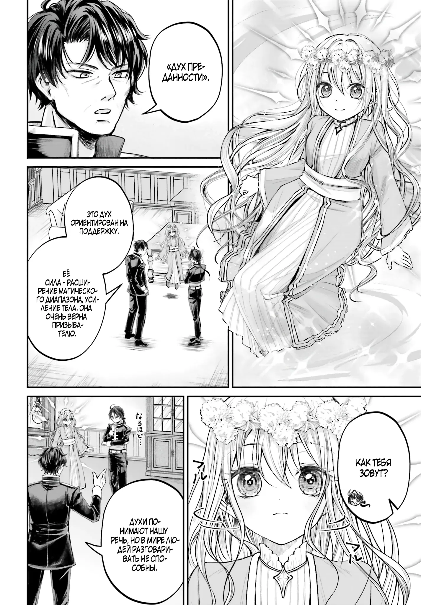 Манга Реинкарнация в качестве Антигероя этого мира - Глава 9.2 Страница 13