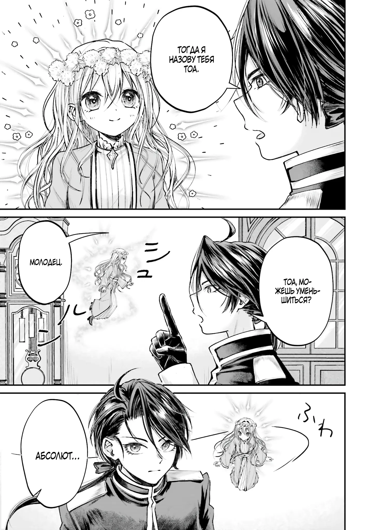 Манга Реинкарнация в качестве Антигероя этого мира - Глава 9.2 Страница 14