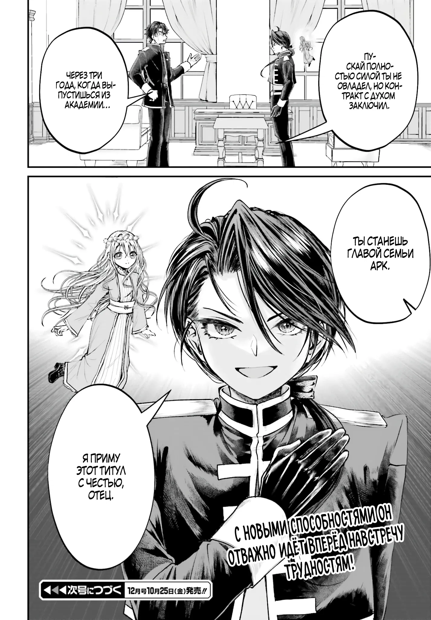 Манга Реинкарнация в качестве Антигероя этого мира - Глава 9.2 Страница 15